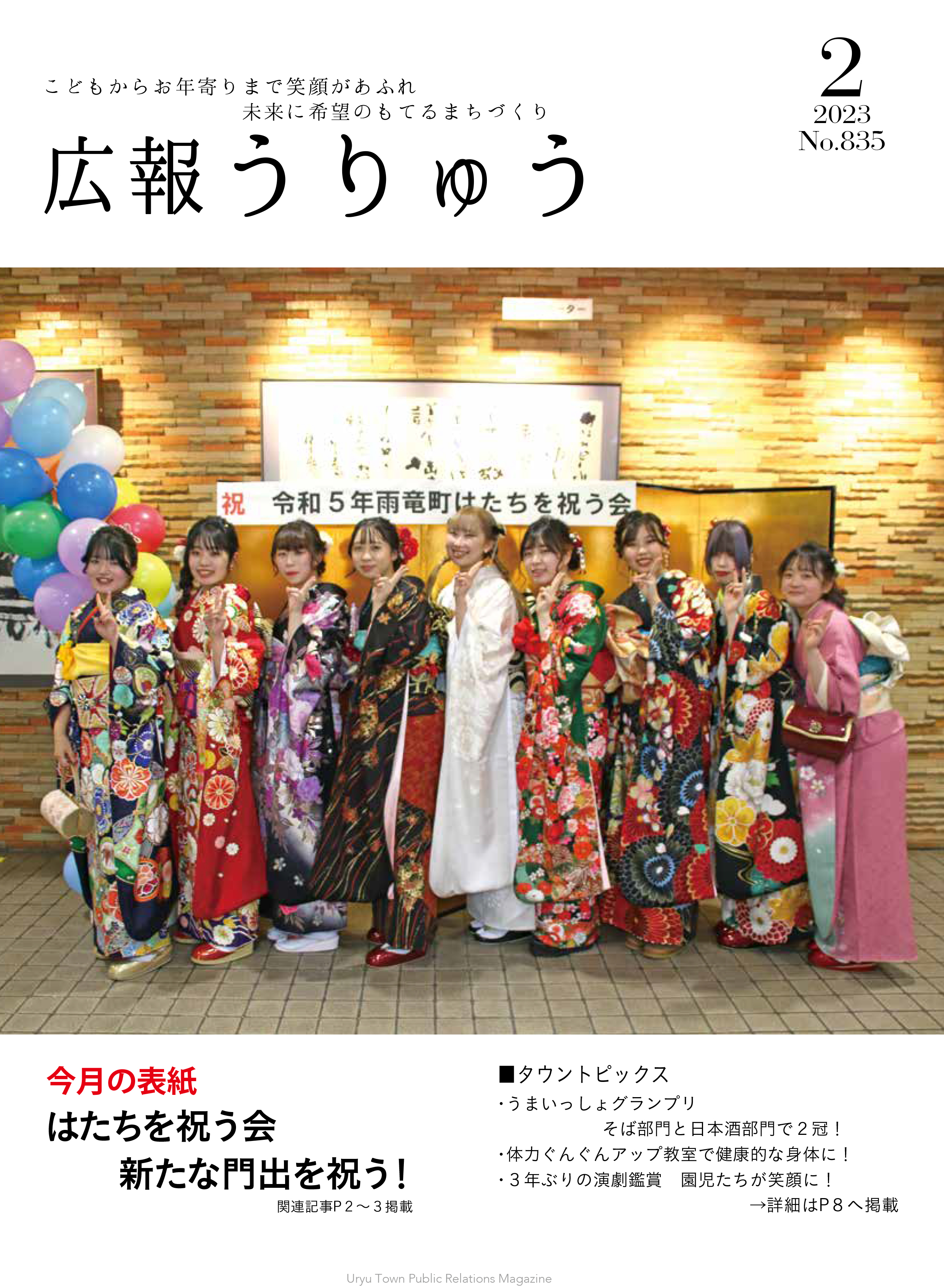 広報うりゅう2月号.jpg