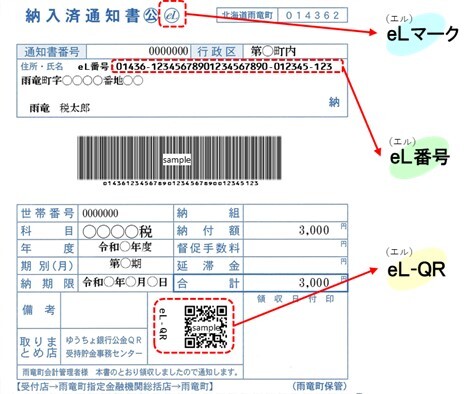 納付書イメージ