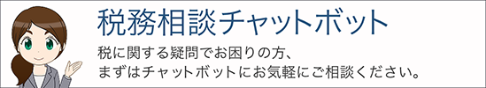 チャットボット『ふたば』