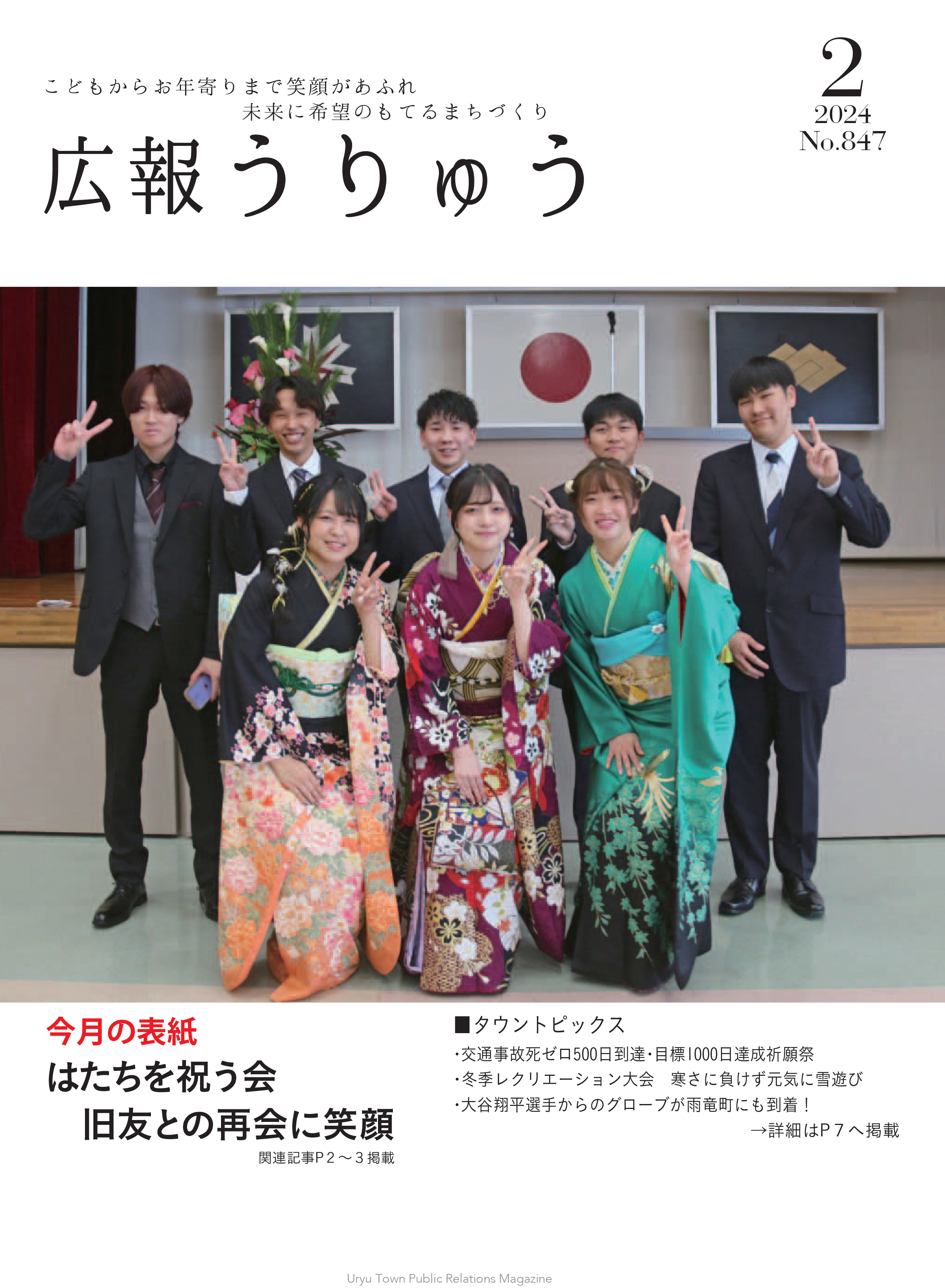 広報うりゅう2024年2月号(Vol.847).jpg