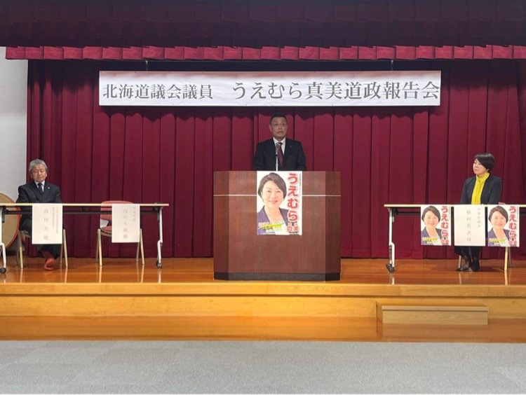 うえむら真美道政報告会2024.2.23.jpg