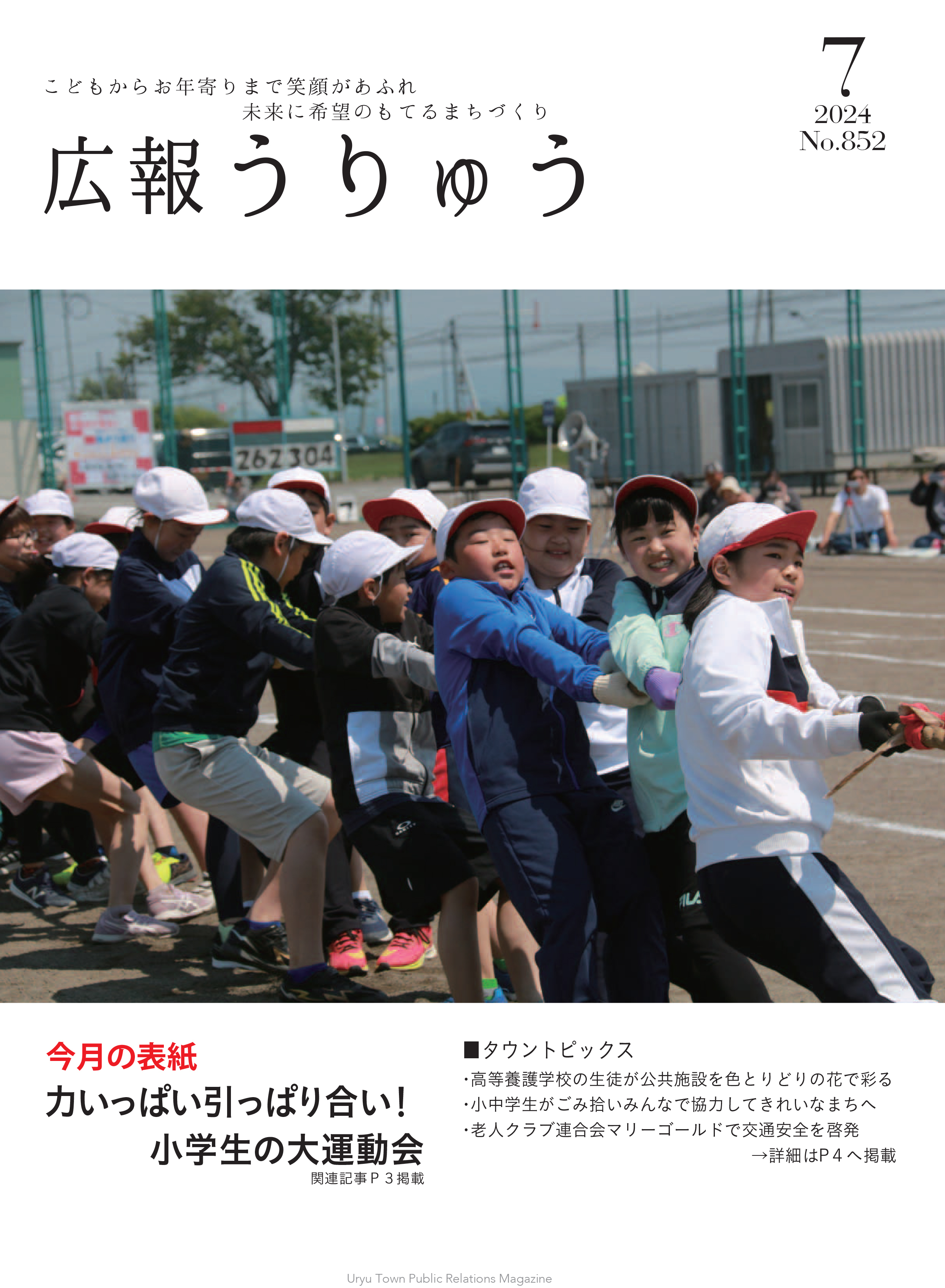 広報うりゅう7月号05WEB-1.jpg