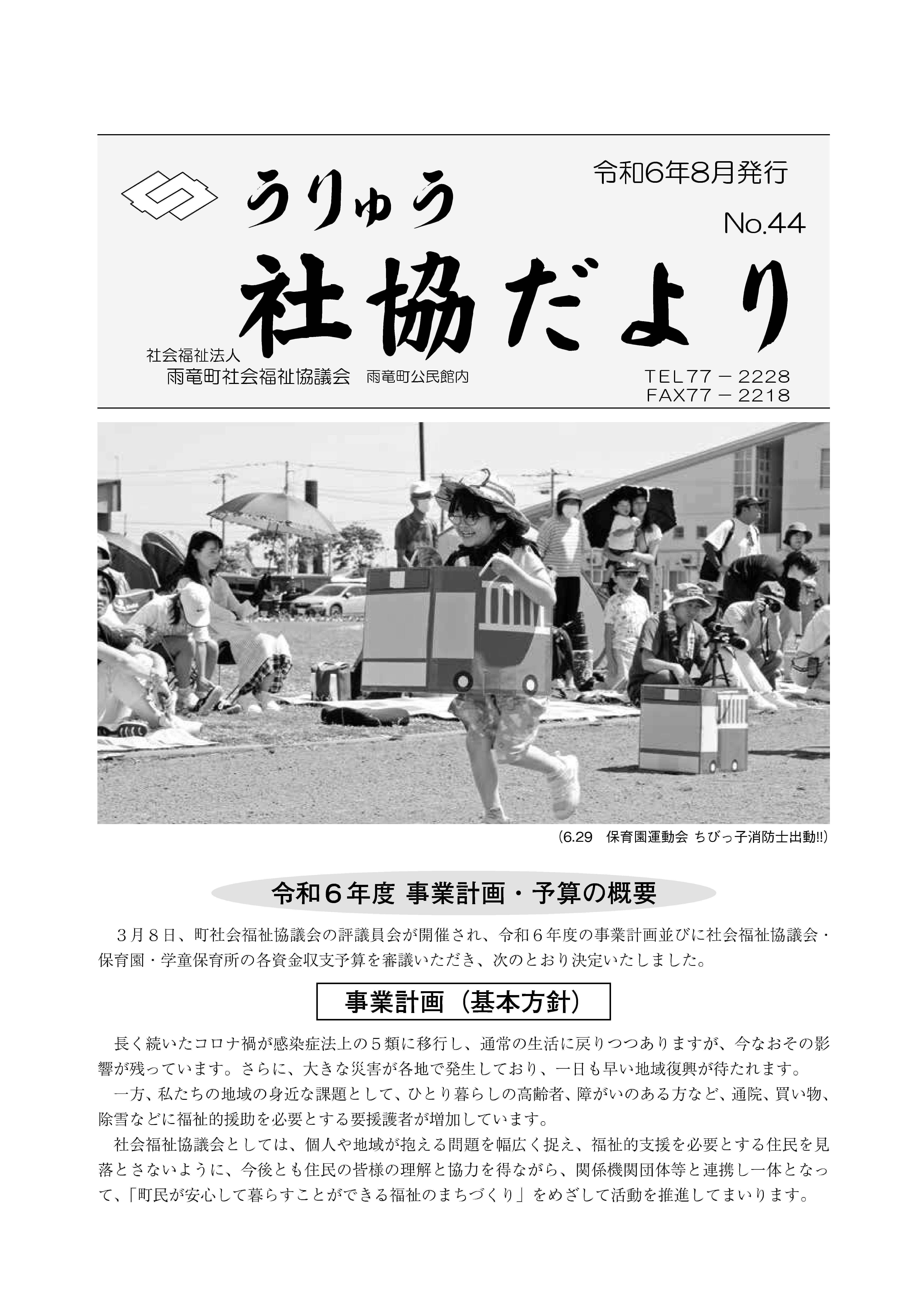 雨竜社協44号 表紙.jpg