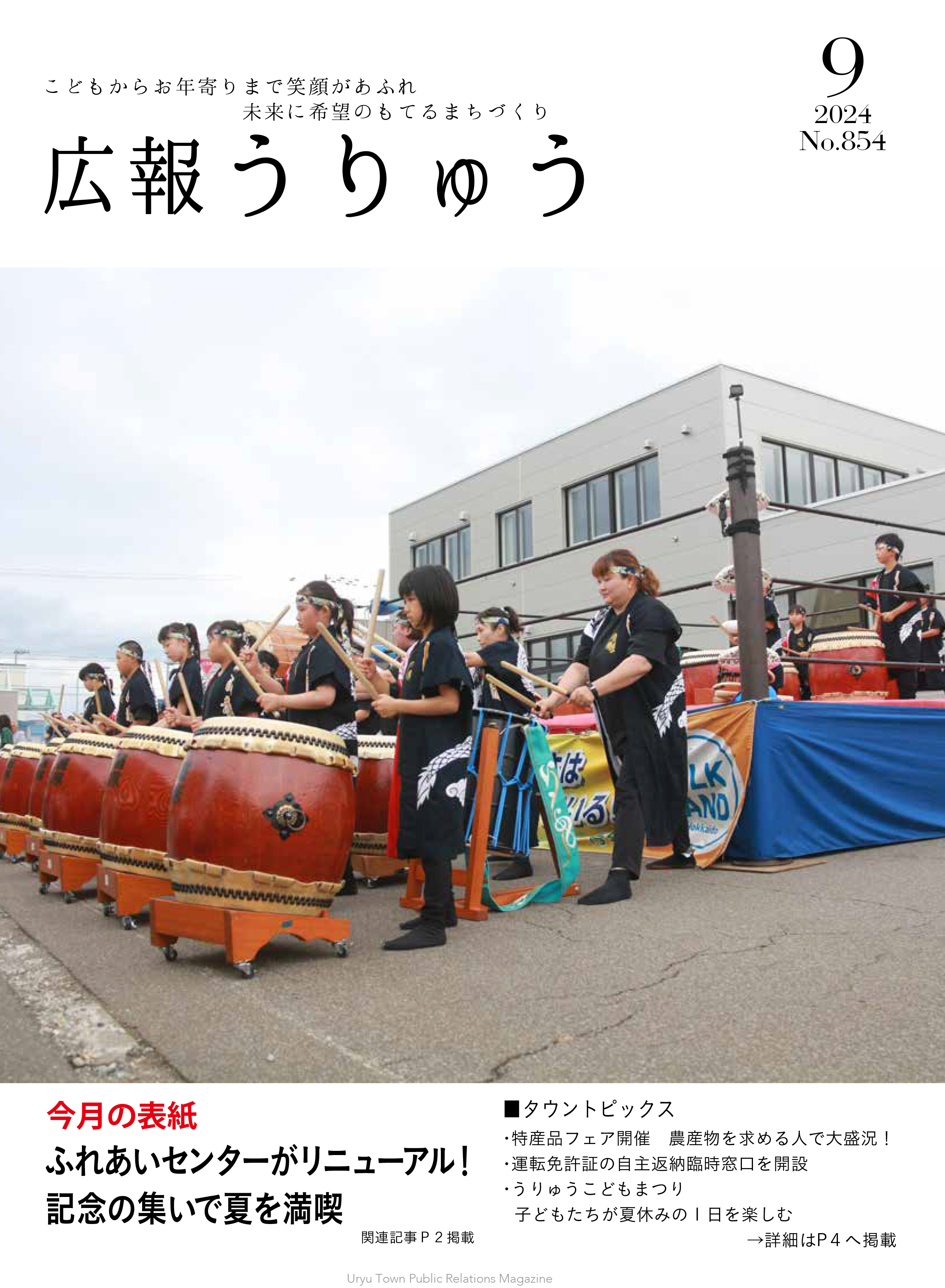 広報うりゅう9月号06WEB-1.jpg