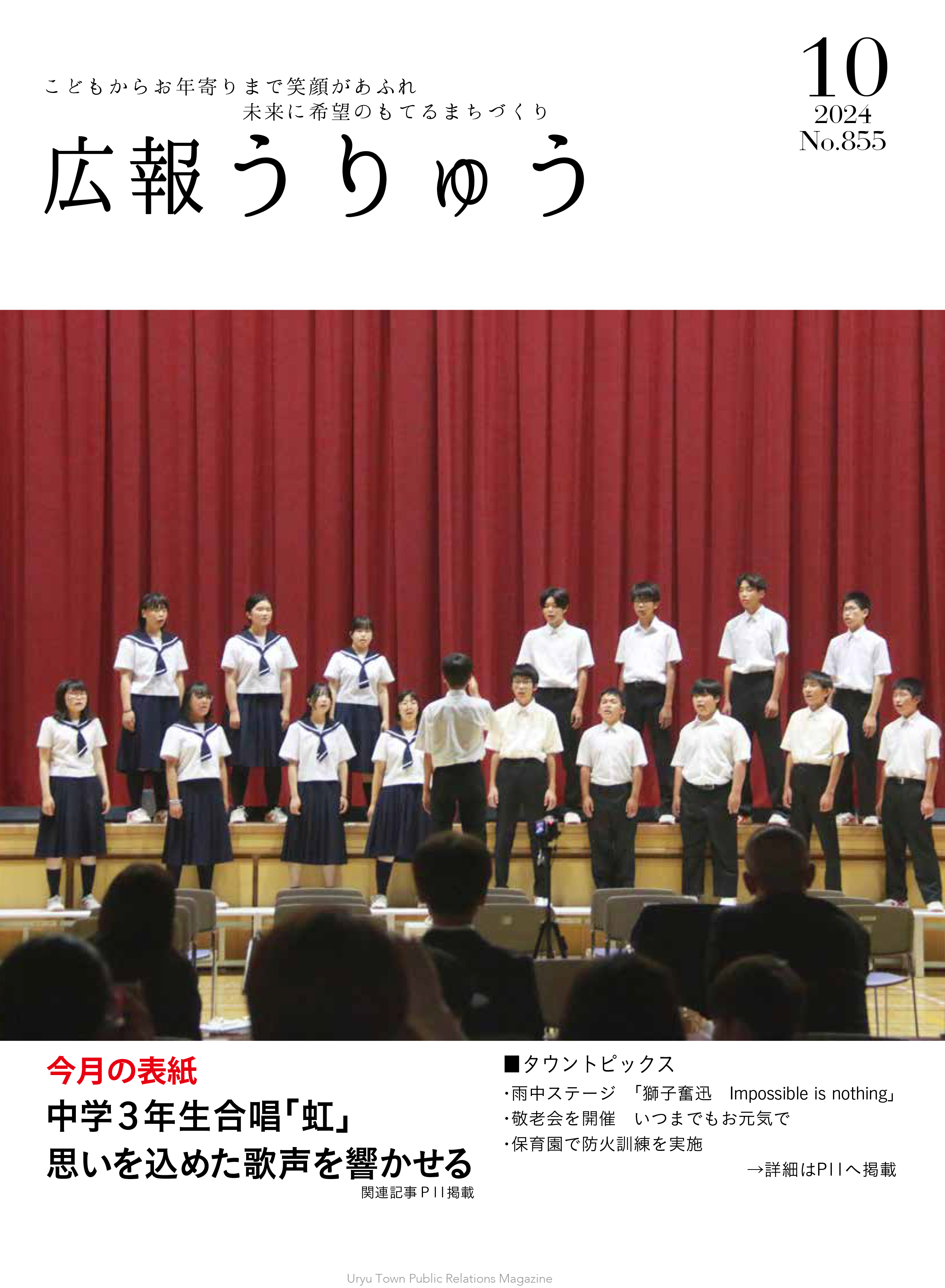 広報うりゅう10月号.jpg
