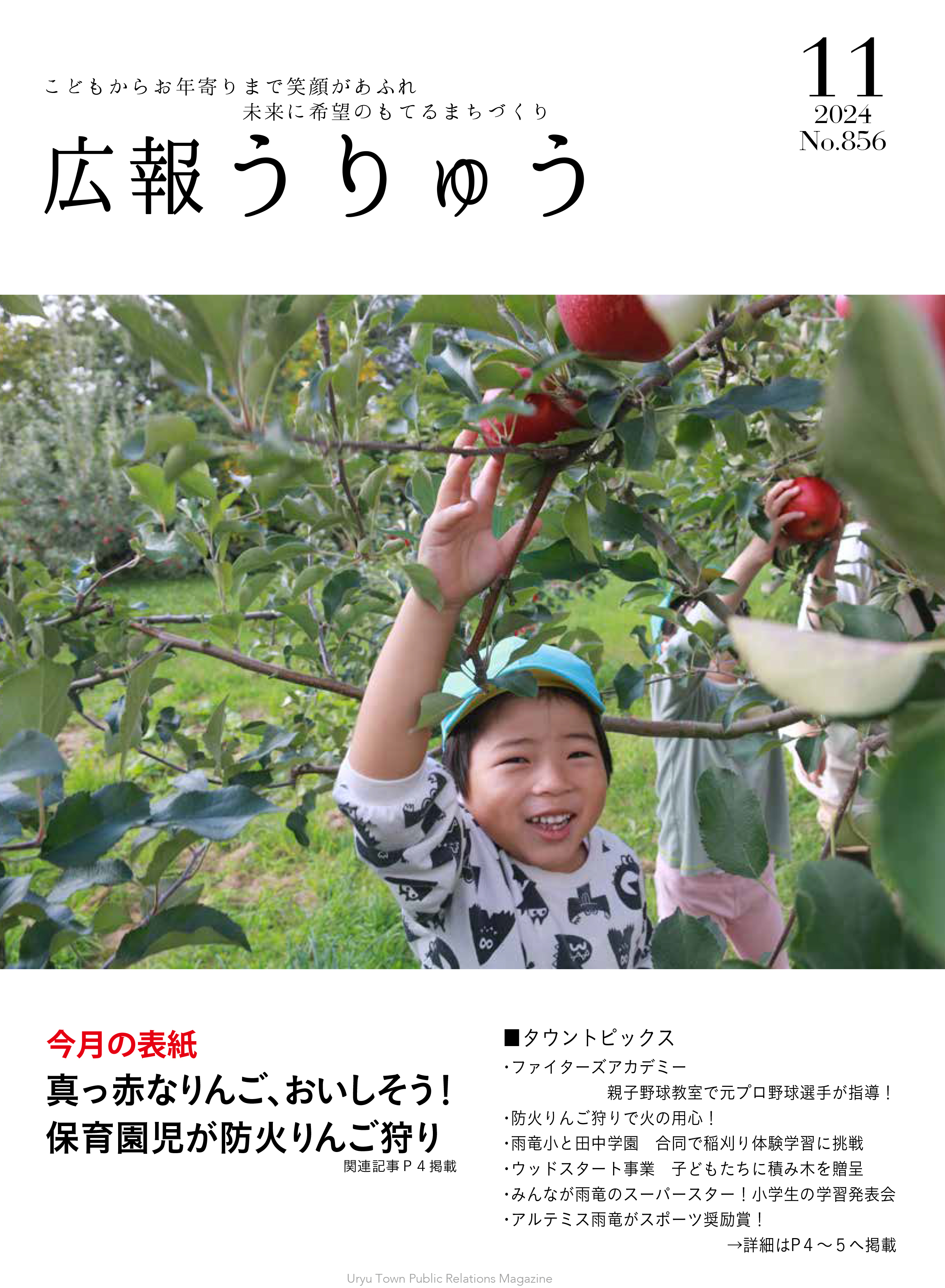 広報うりゅう11月号05WEB-1.jpg