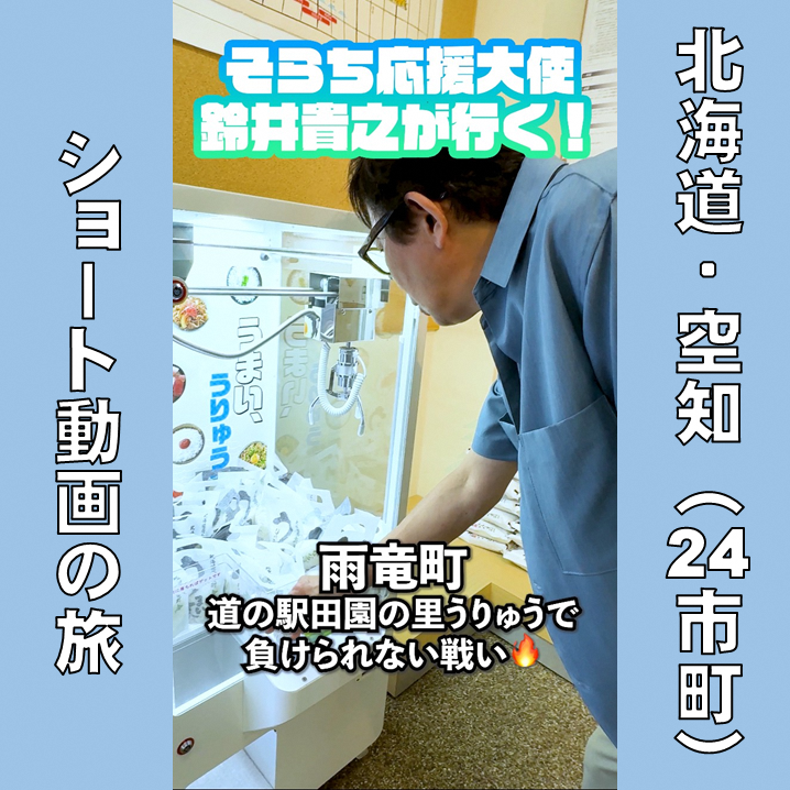サムネイル(雨竜町).png