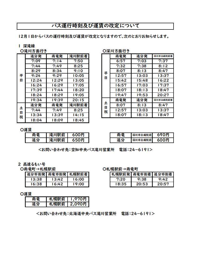 時刻表 (JPG 94.4KB)