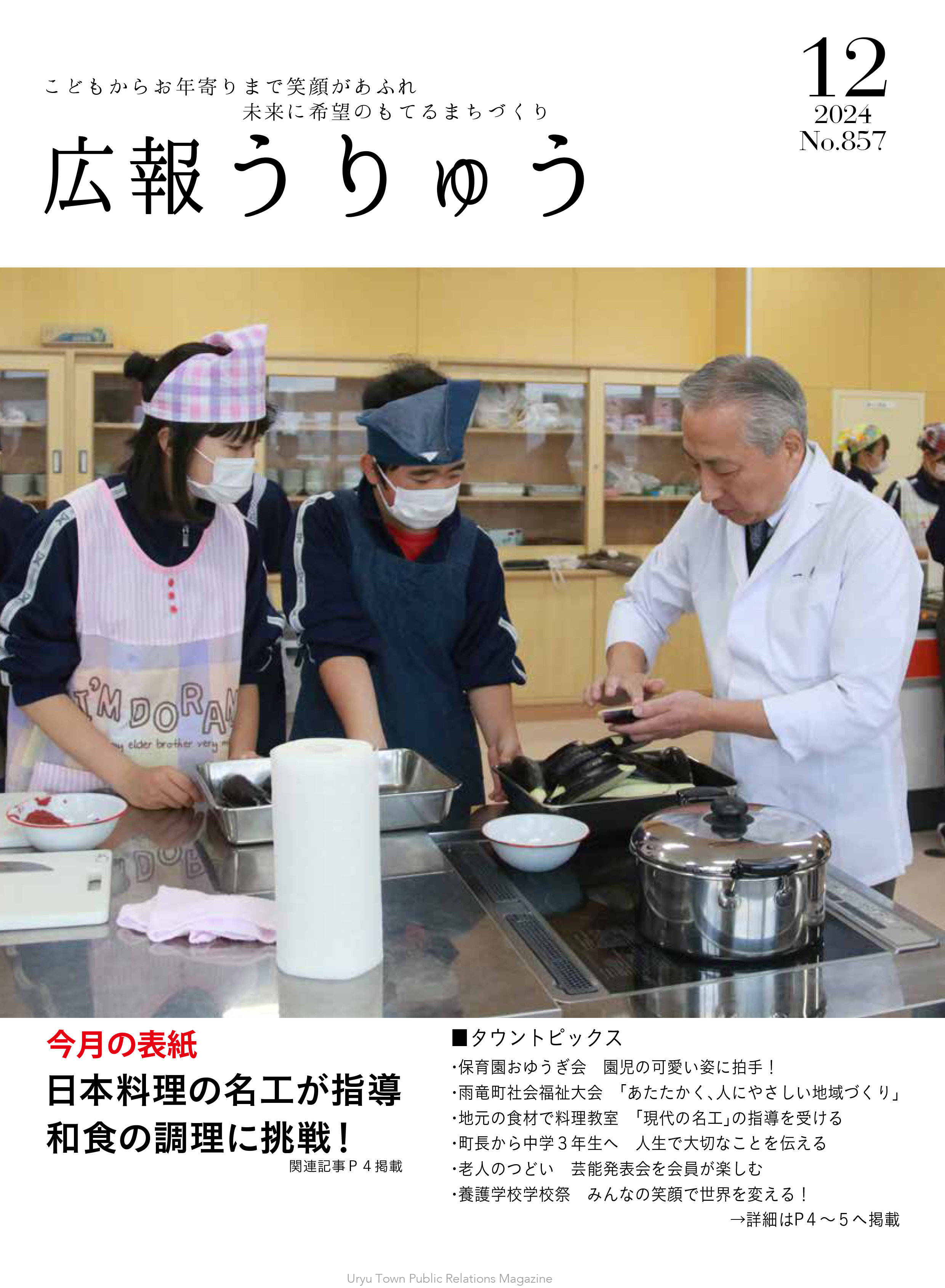 広報うりゅう12月号表紙.jpg