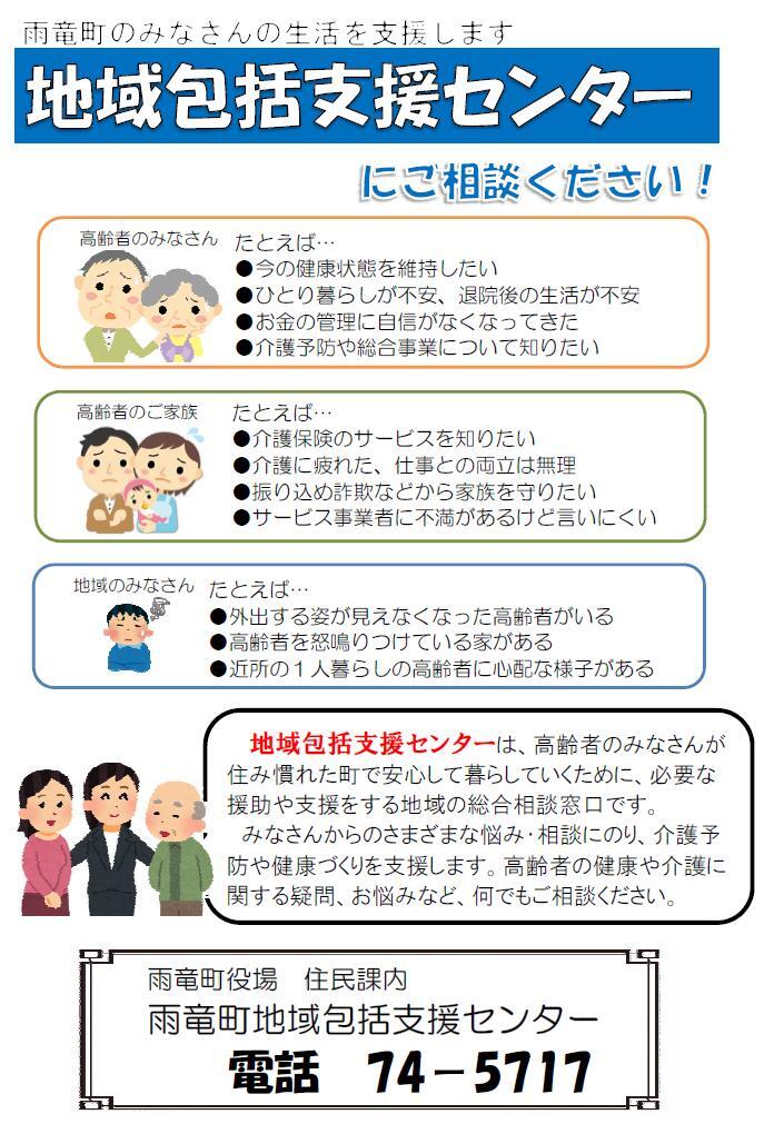 地域包括センターのチラシ画像