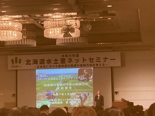 2025.1.20 水土里ネットセミナー.jpg