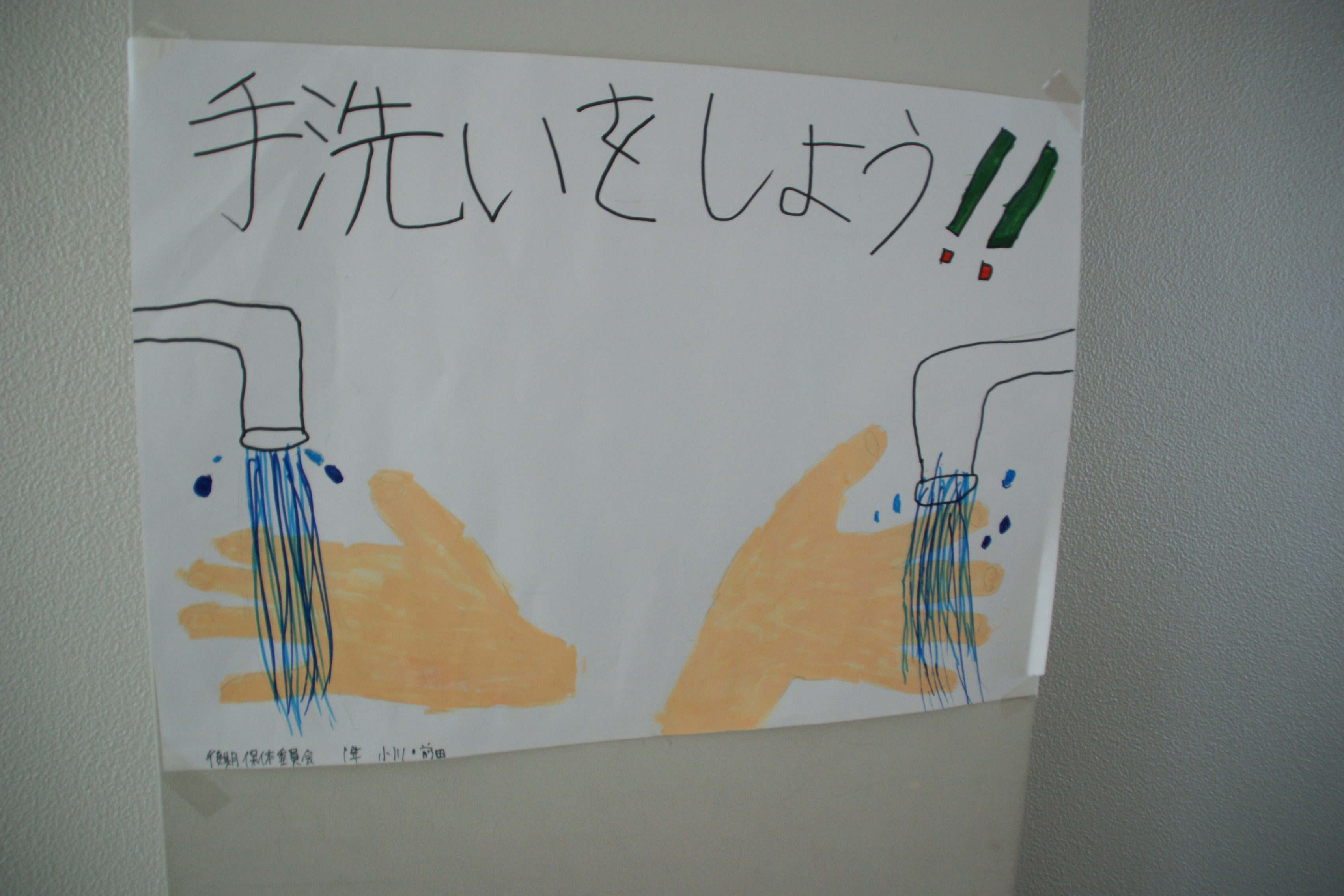 保体委員会作成のポスター