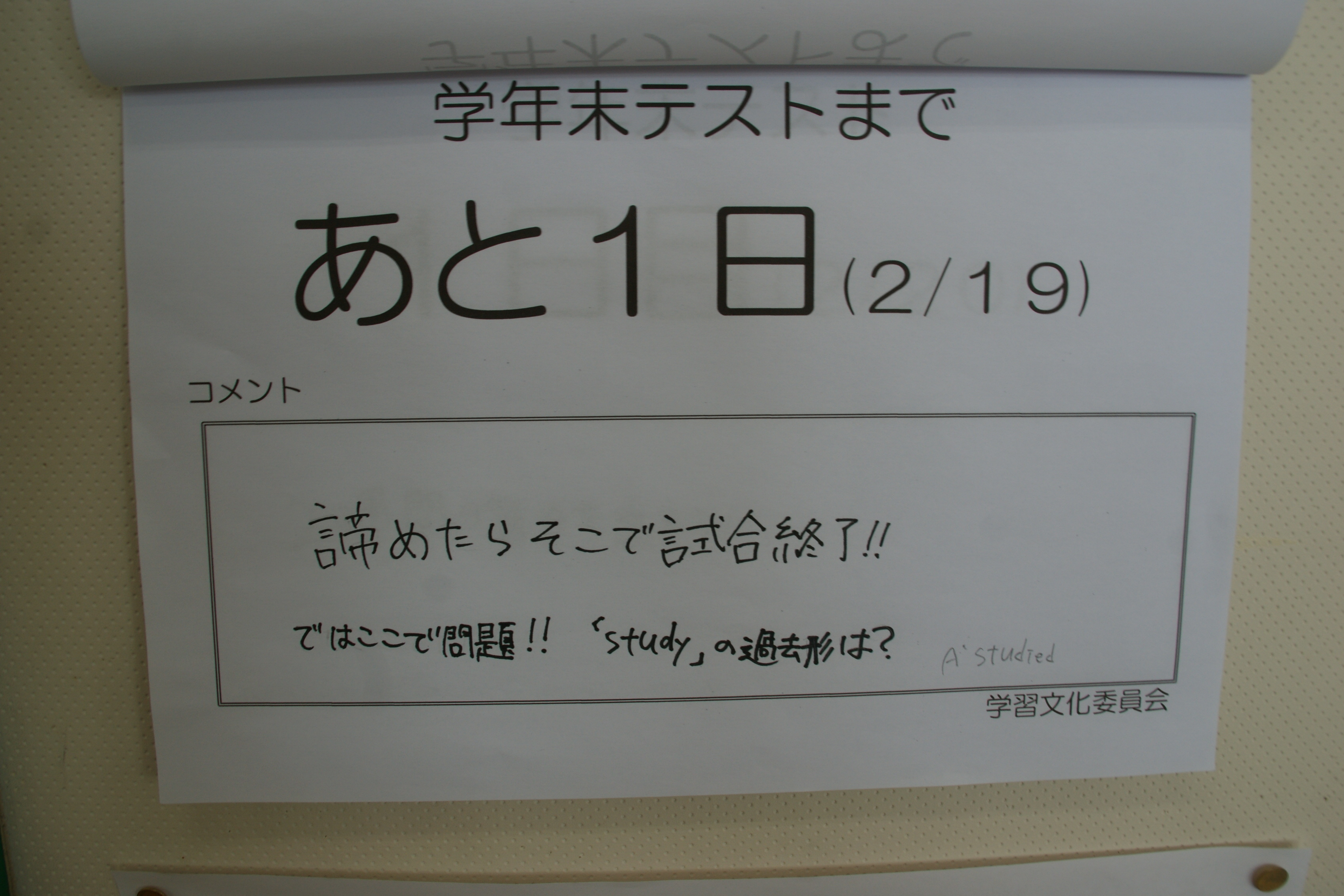 1年生教室のテストカウントダウン