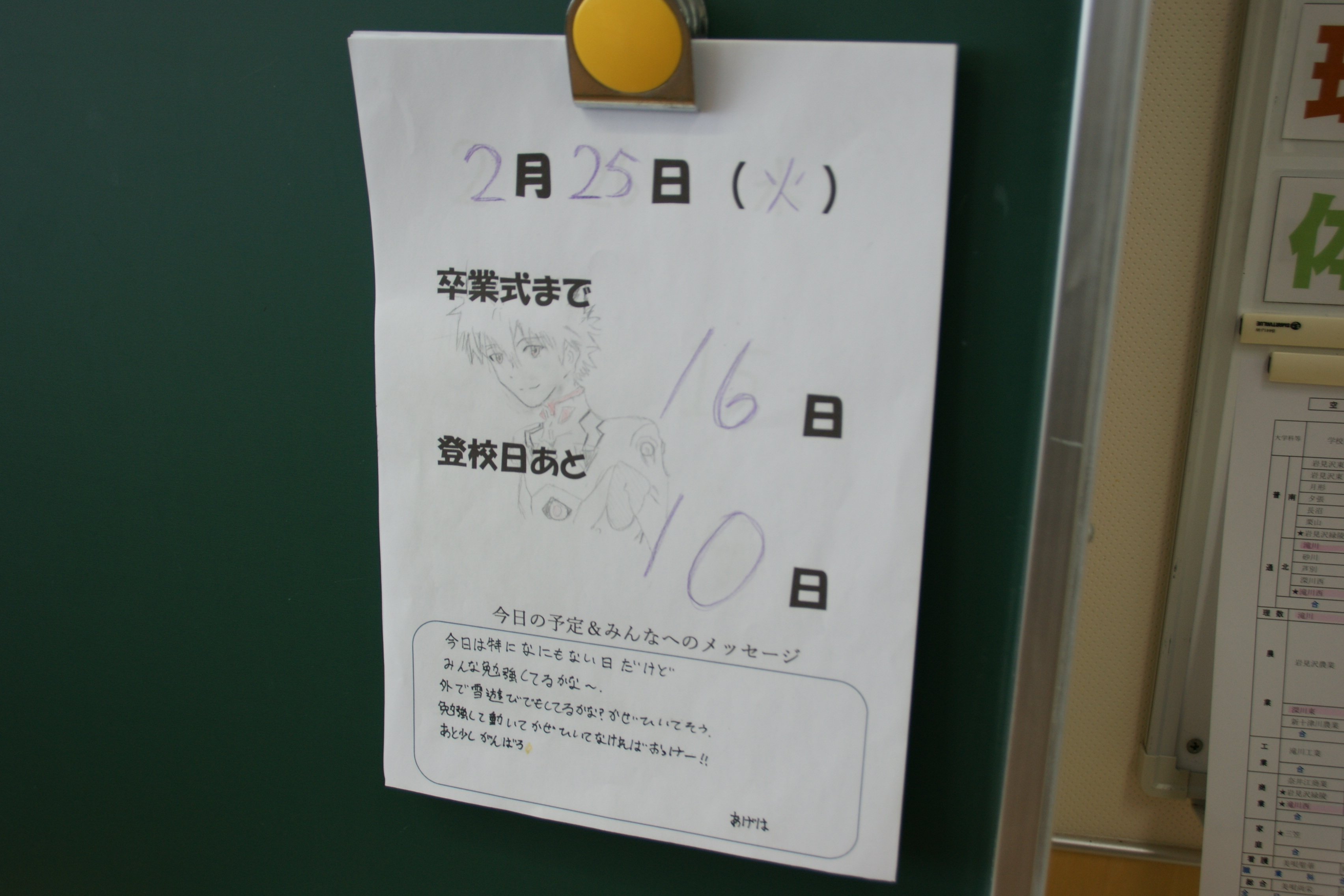 3年生教室の卒業までのカウントダウン