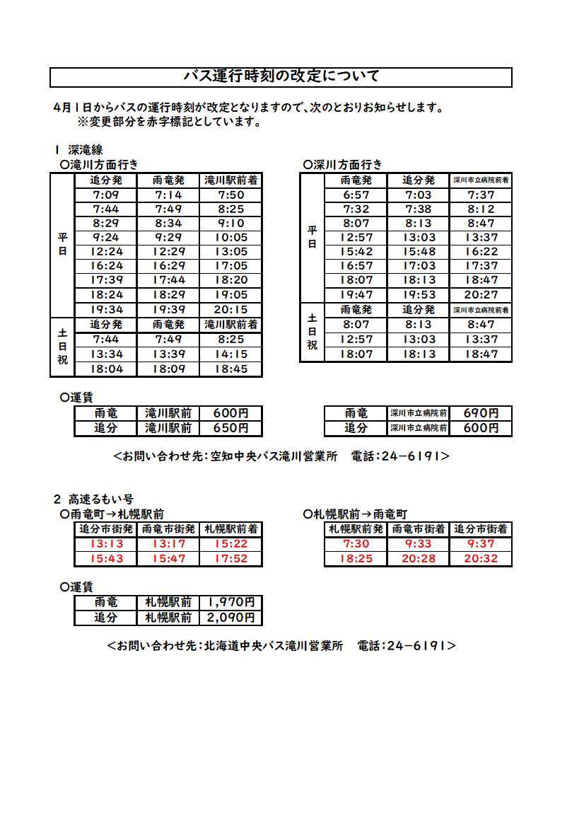時刻表 (JPG 95.4KB)