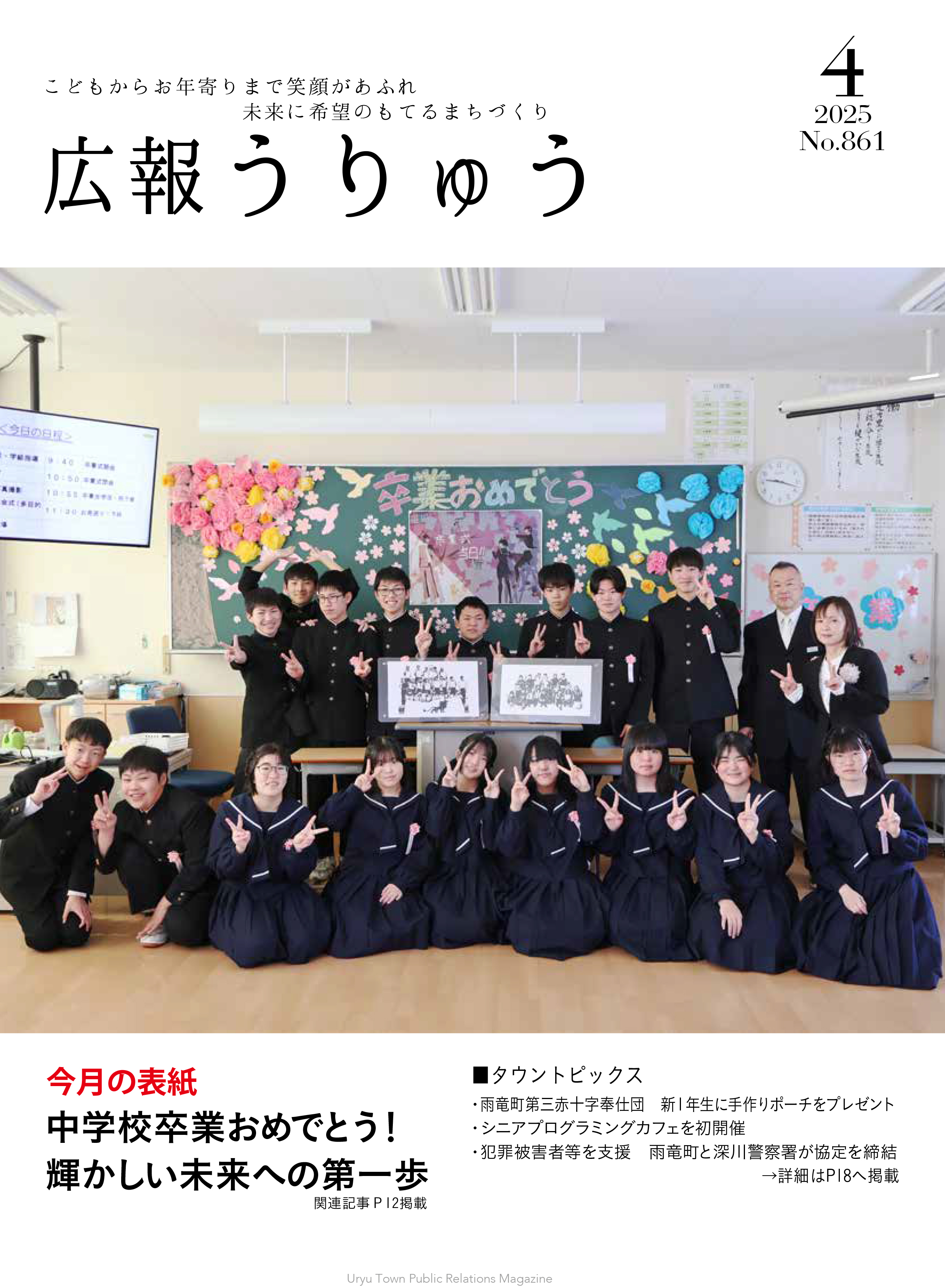広報うりゅう2025年4月号(Vol.861)-1.jpg