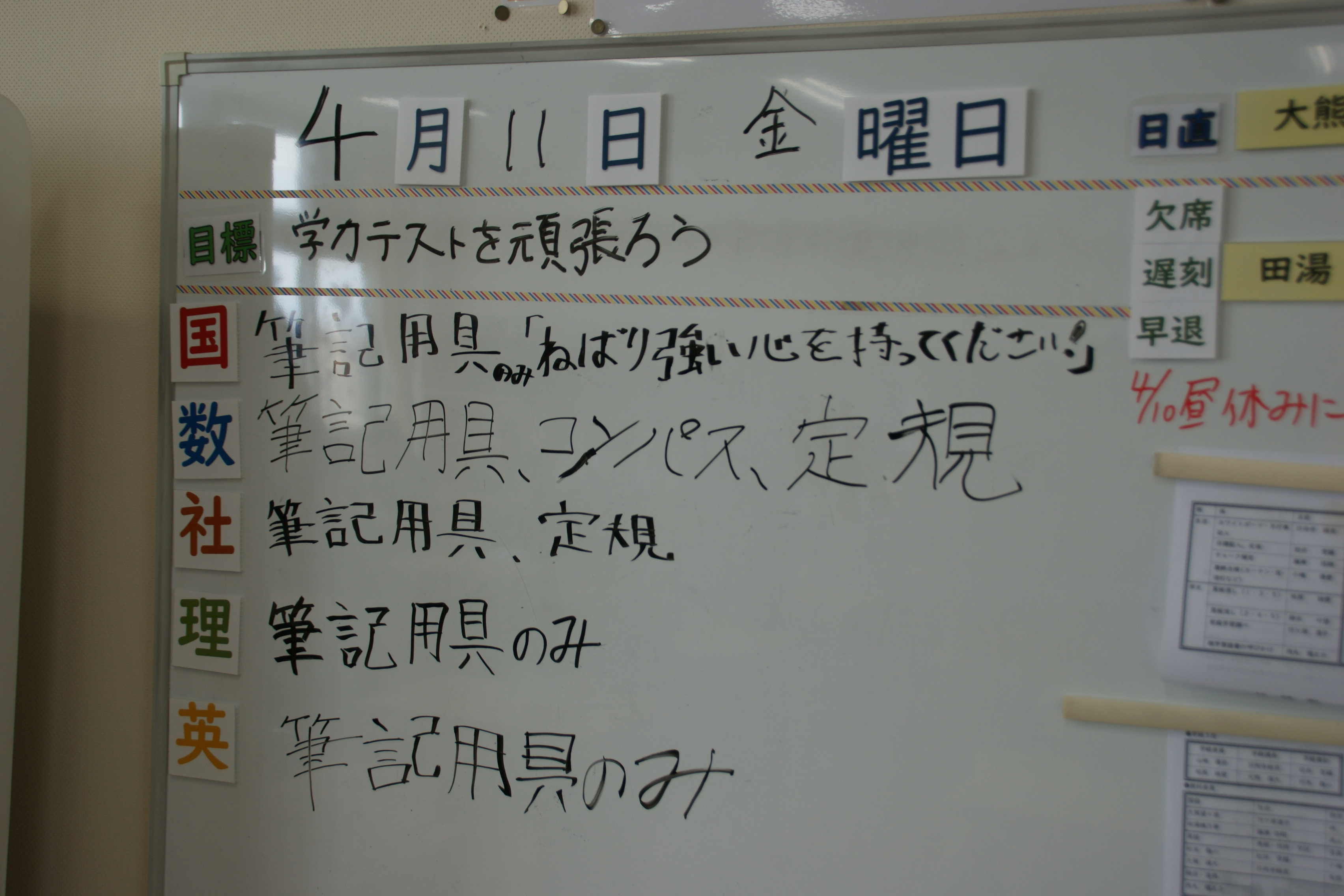 1年生今日の目標