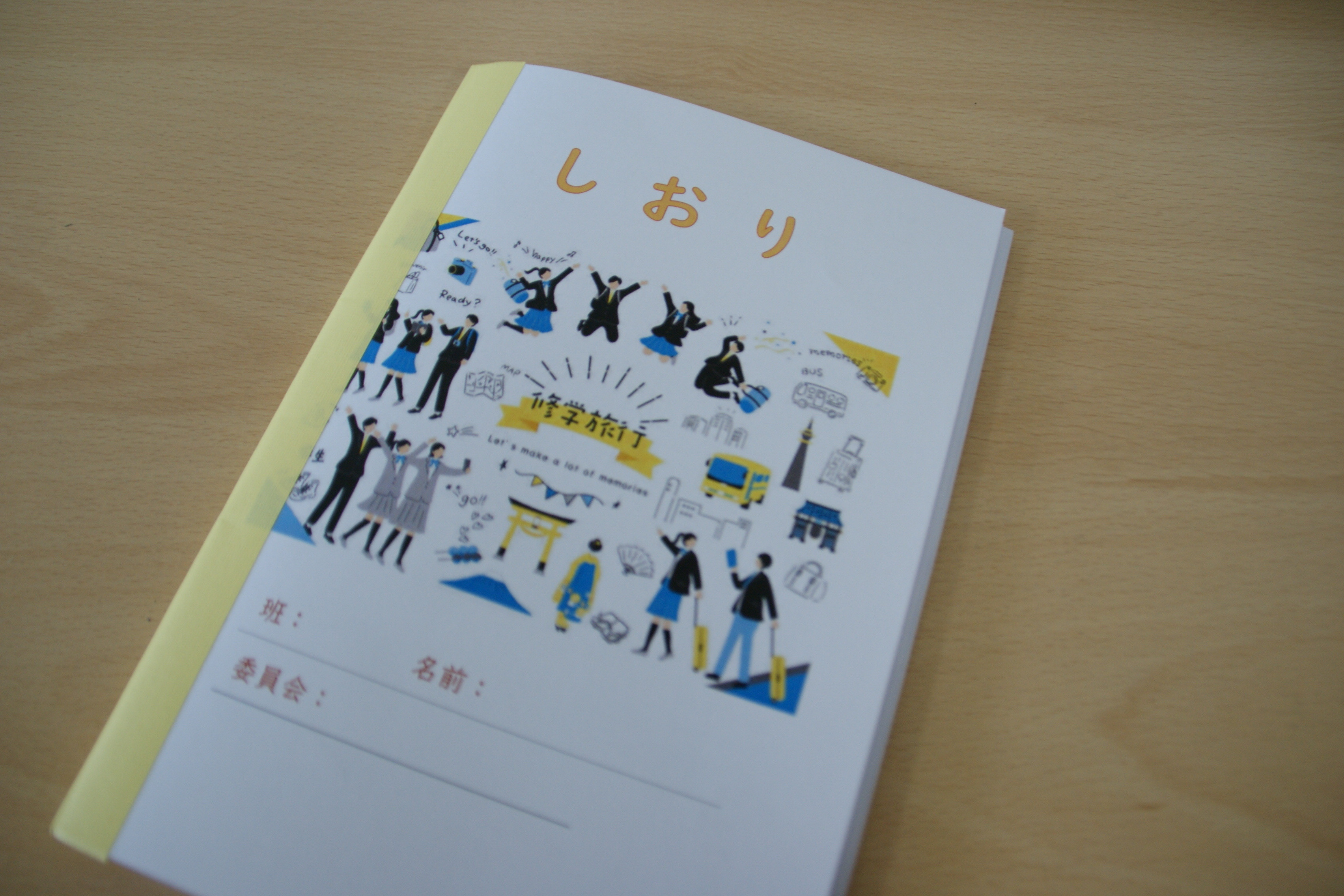 修学旅行のしおり