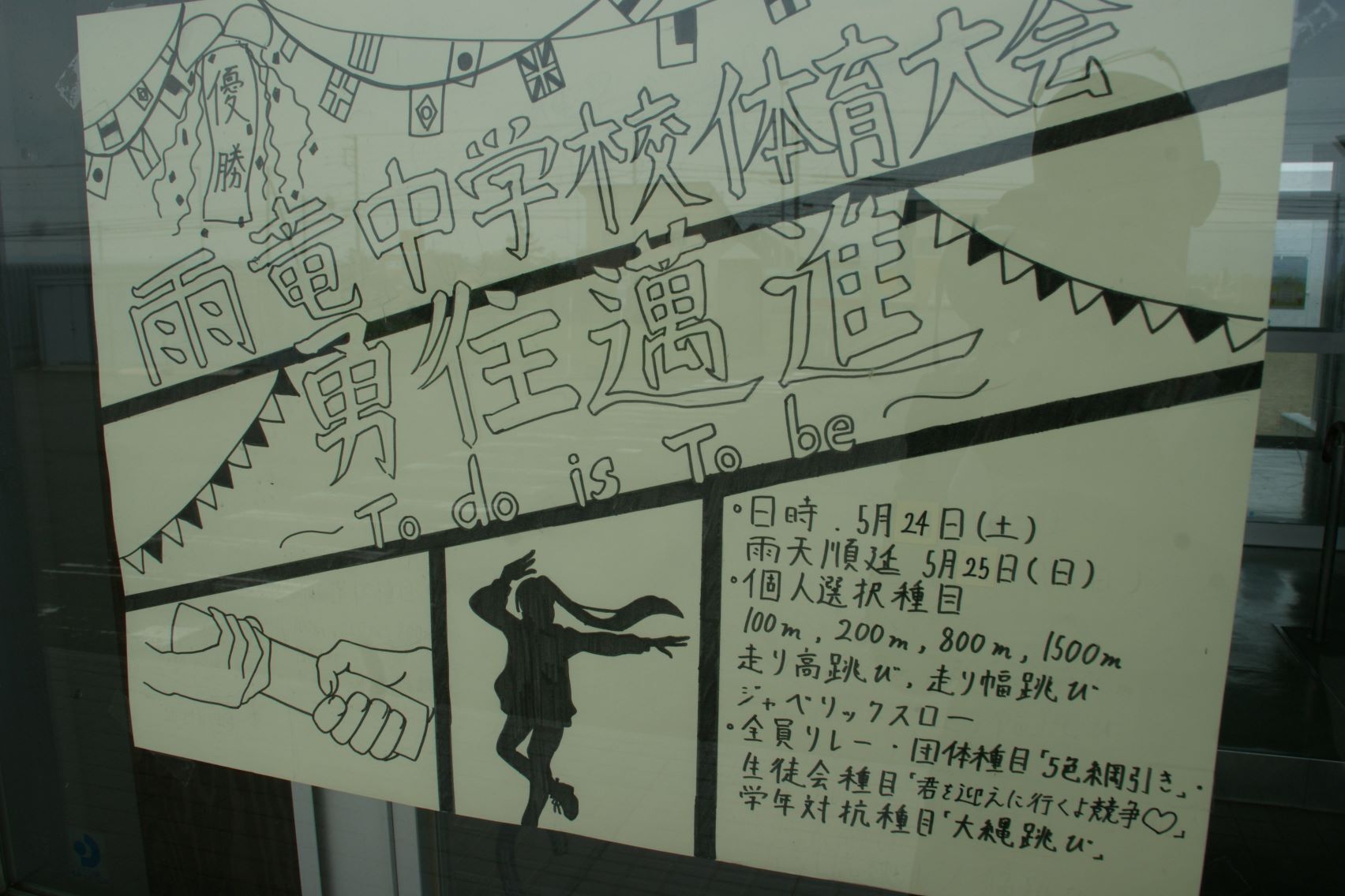 学習文化委員が作成したポスター.JPG