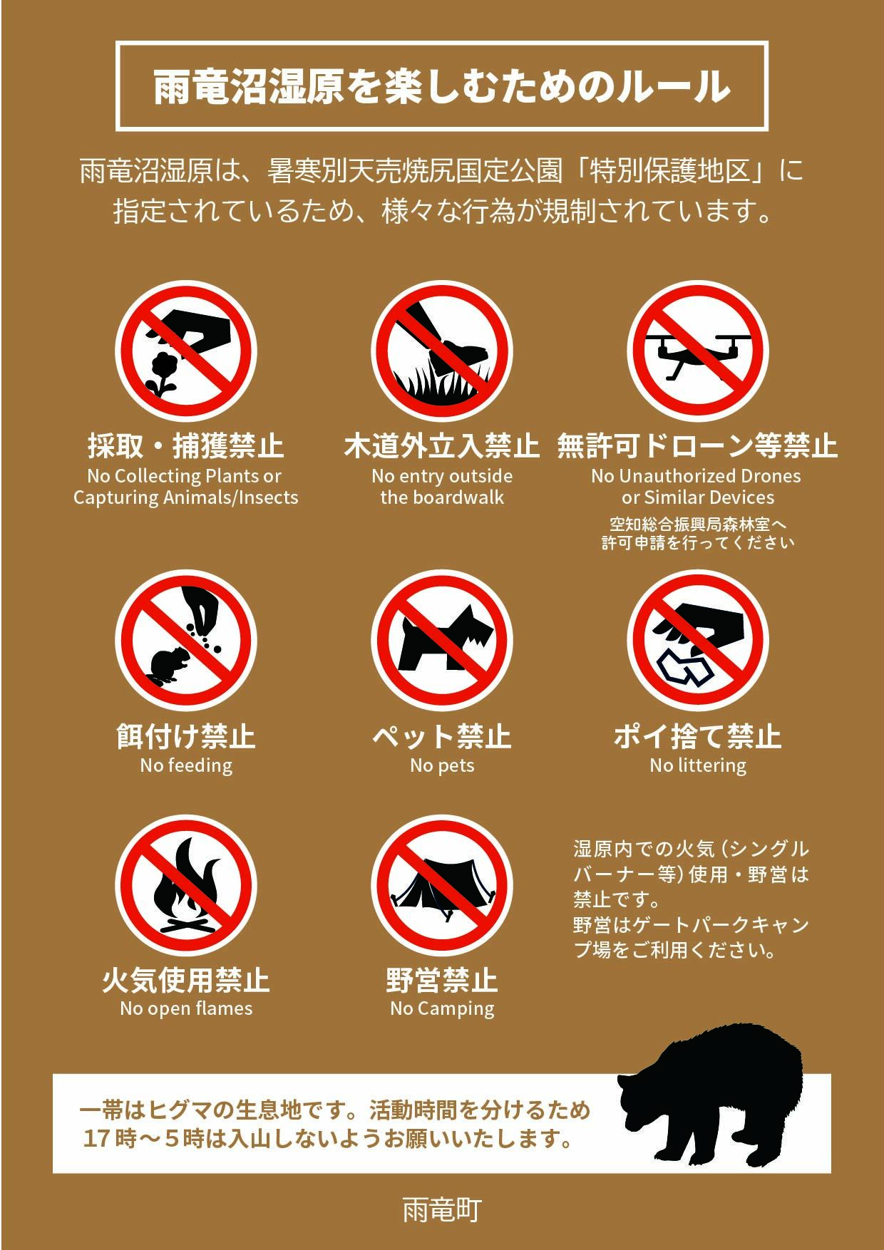 雨竜沼ルール_修正版.jpg
