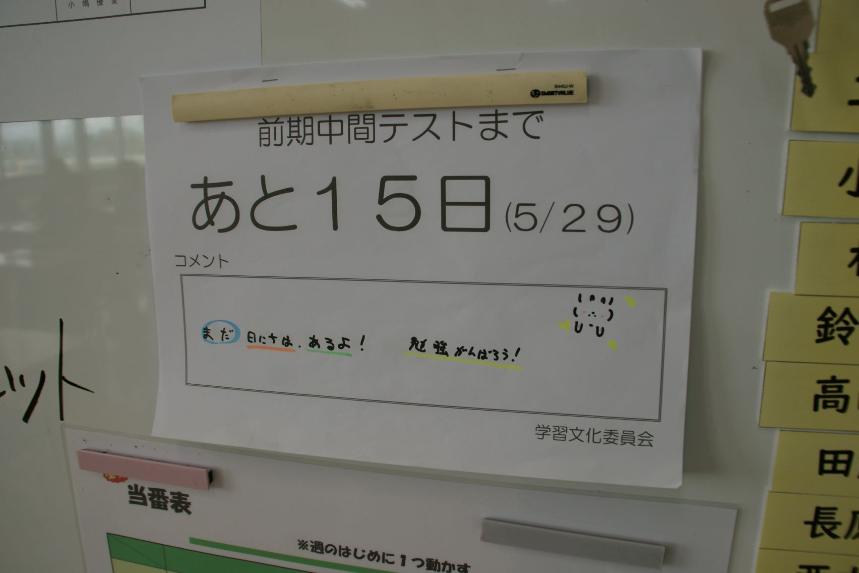 1年生教室のテストカウントダウン.JPG