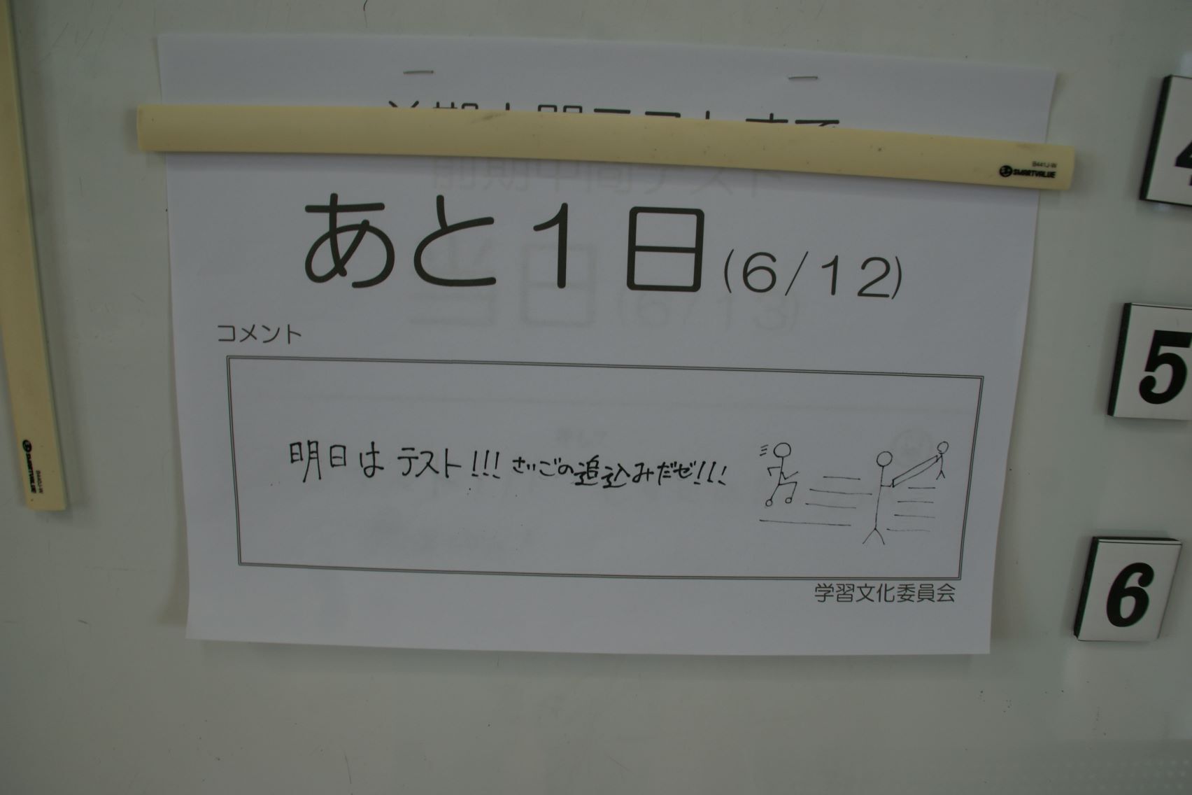 2年生教室のカウントダウン.JPG