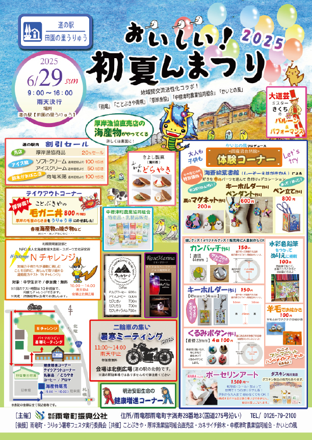 2025初夏んまつり表A4.jpg