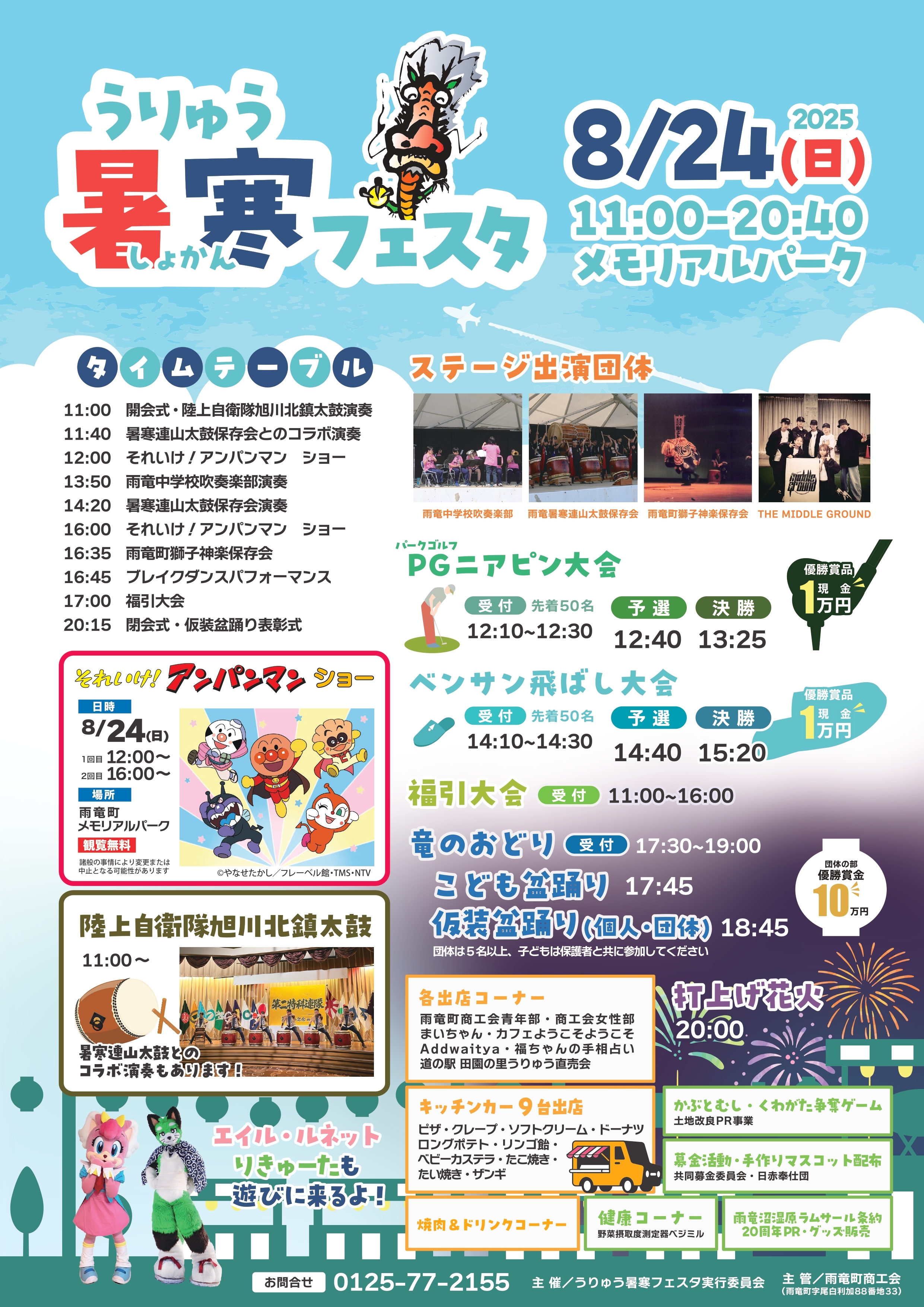 暑寒フェスタ2025_page-0001 (JPG 3.18MB)