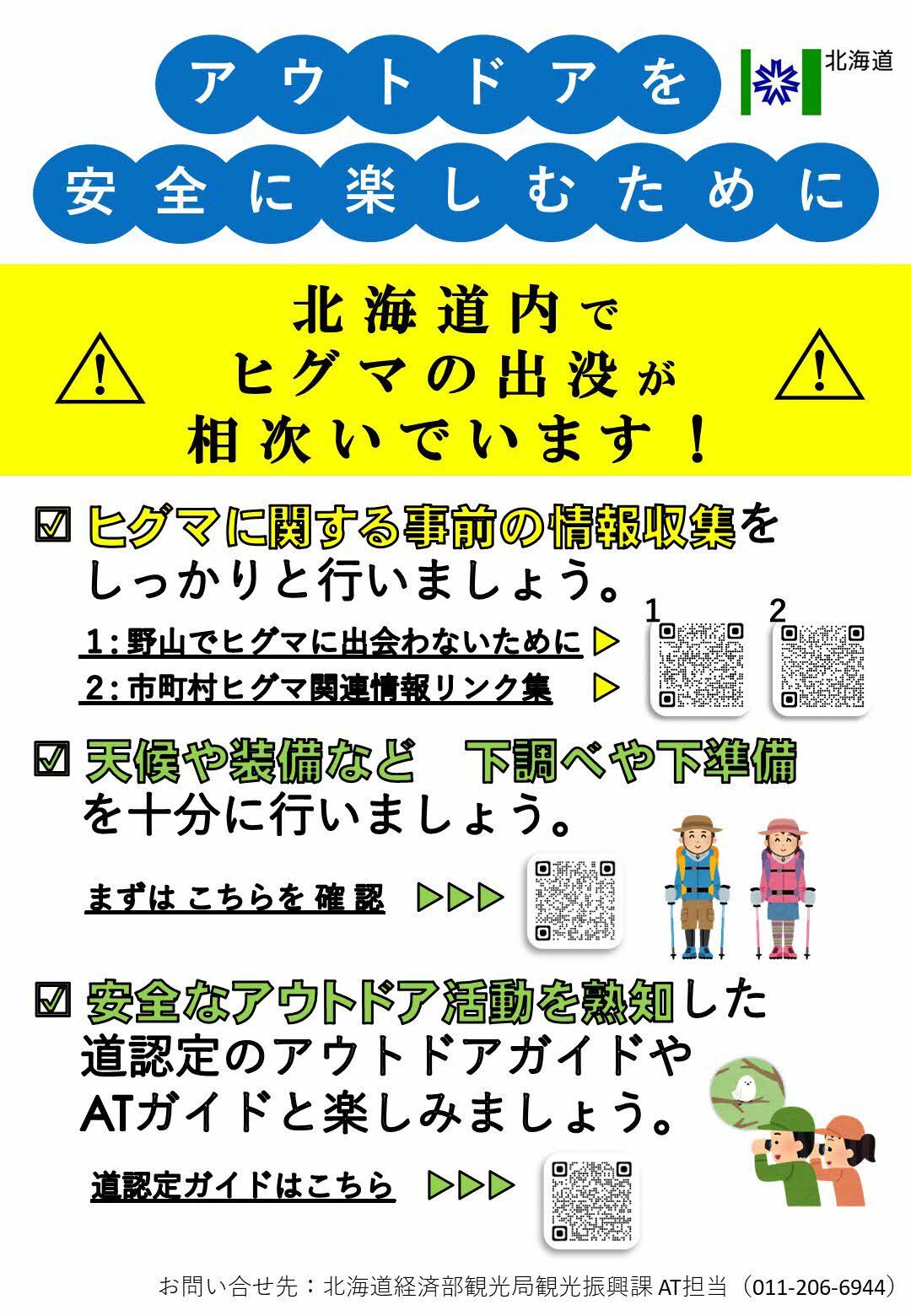 【チラシ】アウトドアを安全に楽しむために.jpg