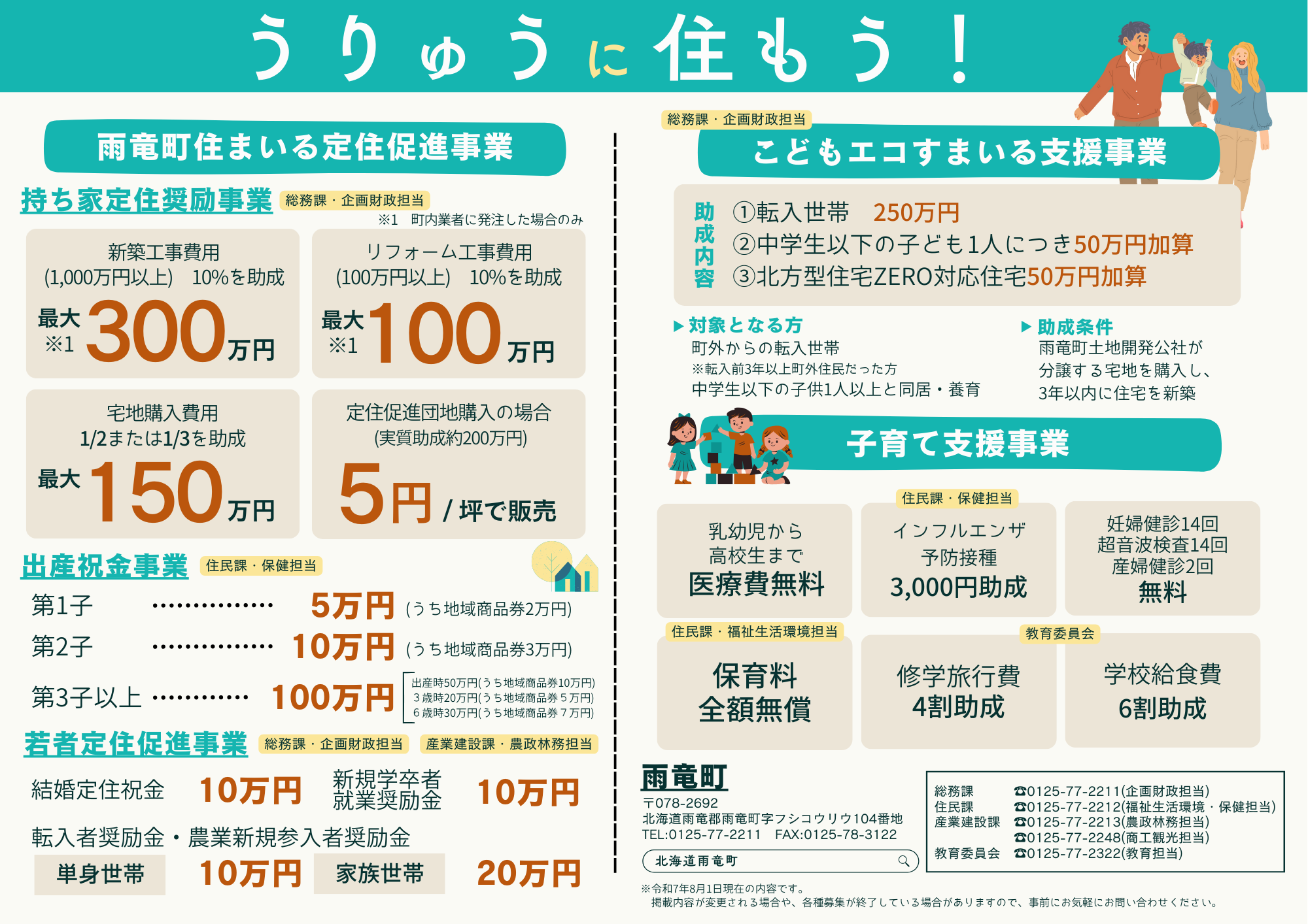雨竜町定住人材募集チラシ1.png