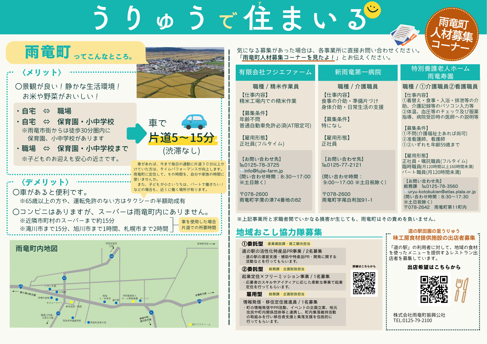 雨竜町定住人材募集チラシ2.png