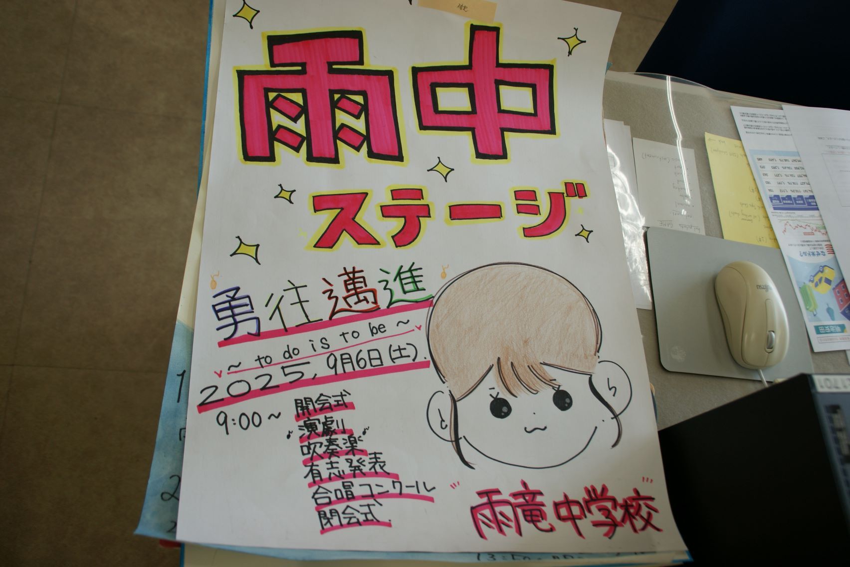 2年生が作成した雨中ステージのポスター.JPG