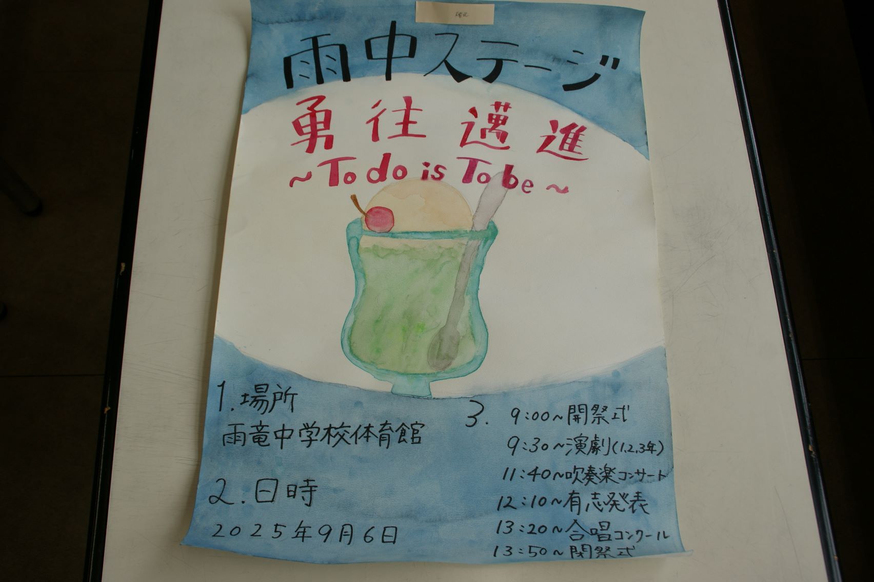 雨中ステージの手作りポスター.JPG