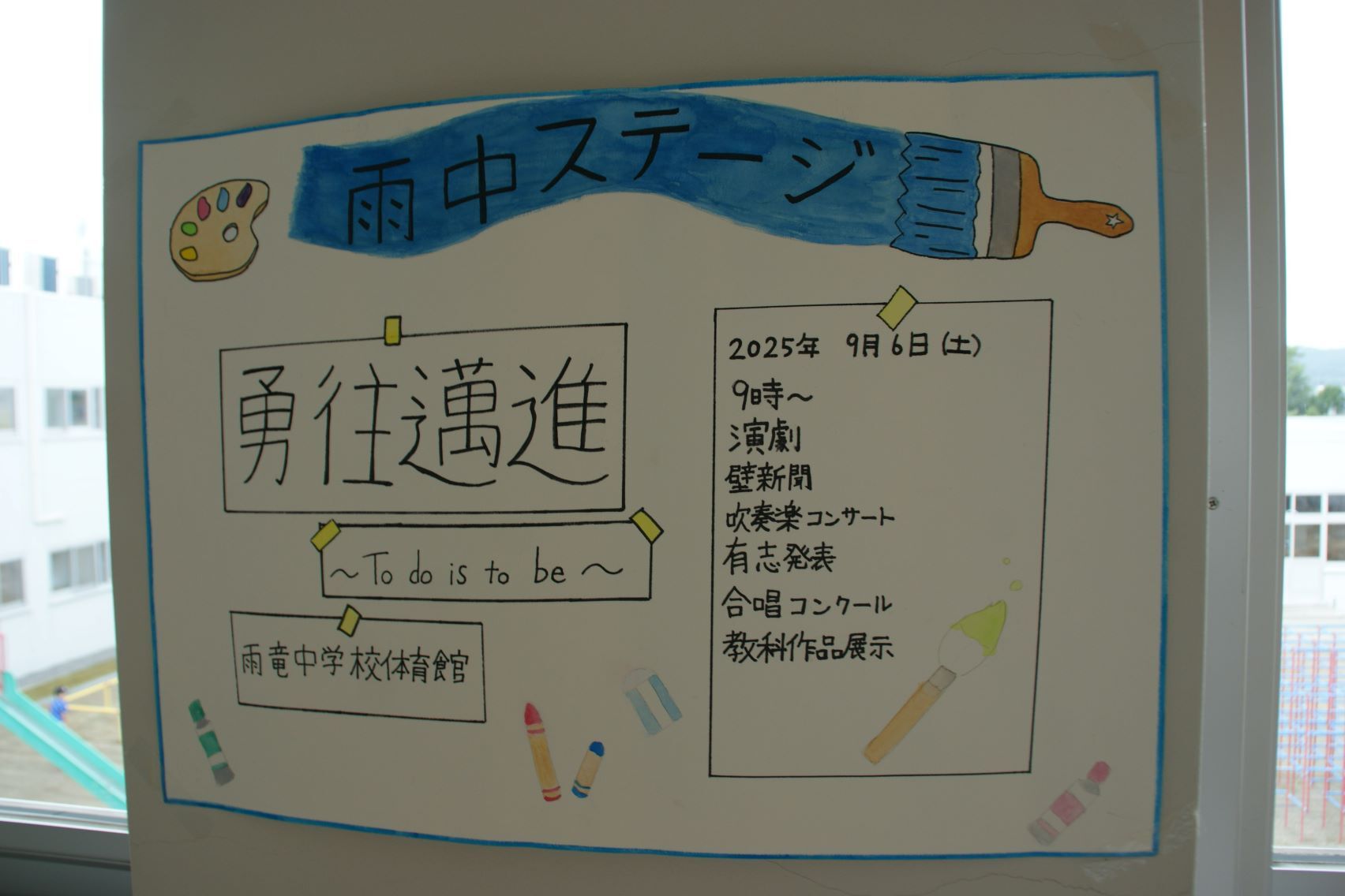 校内に掲示された雨中ステージのポスター.JPG