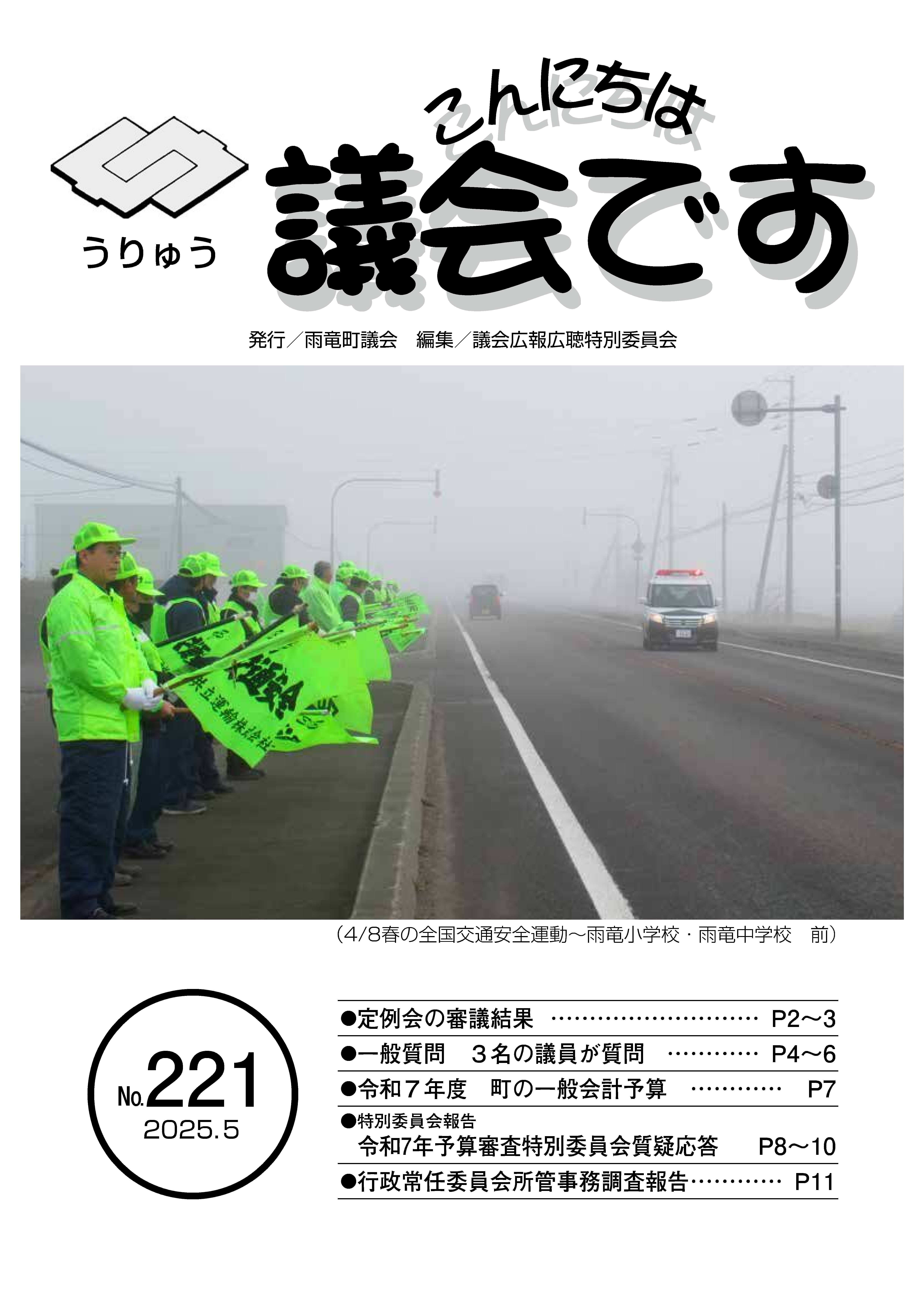 雨竜議会221号WEB.jpg
