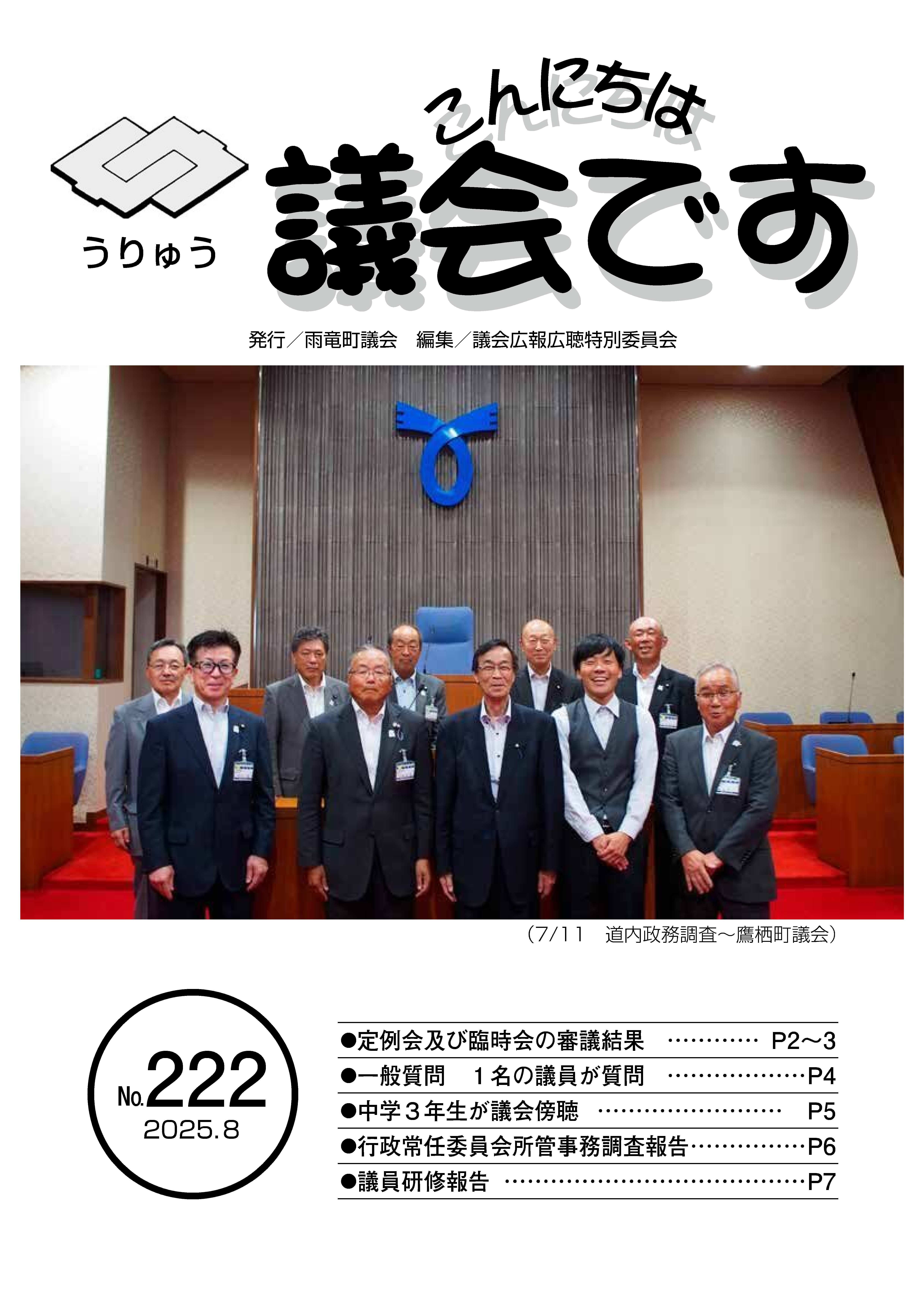 雨竜議会222号WEB.jpg