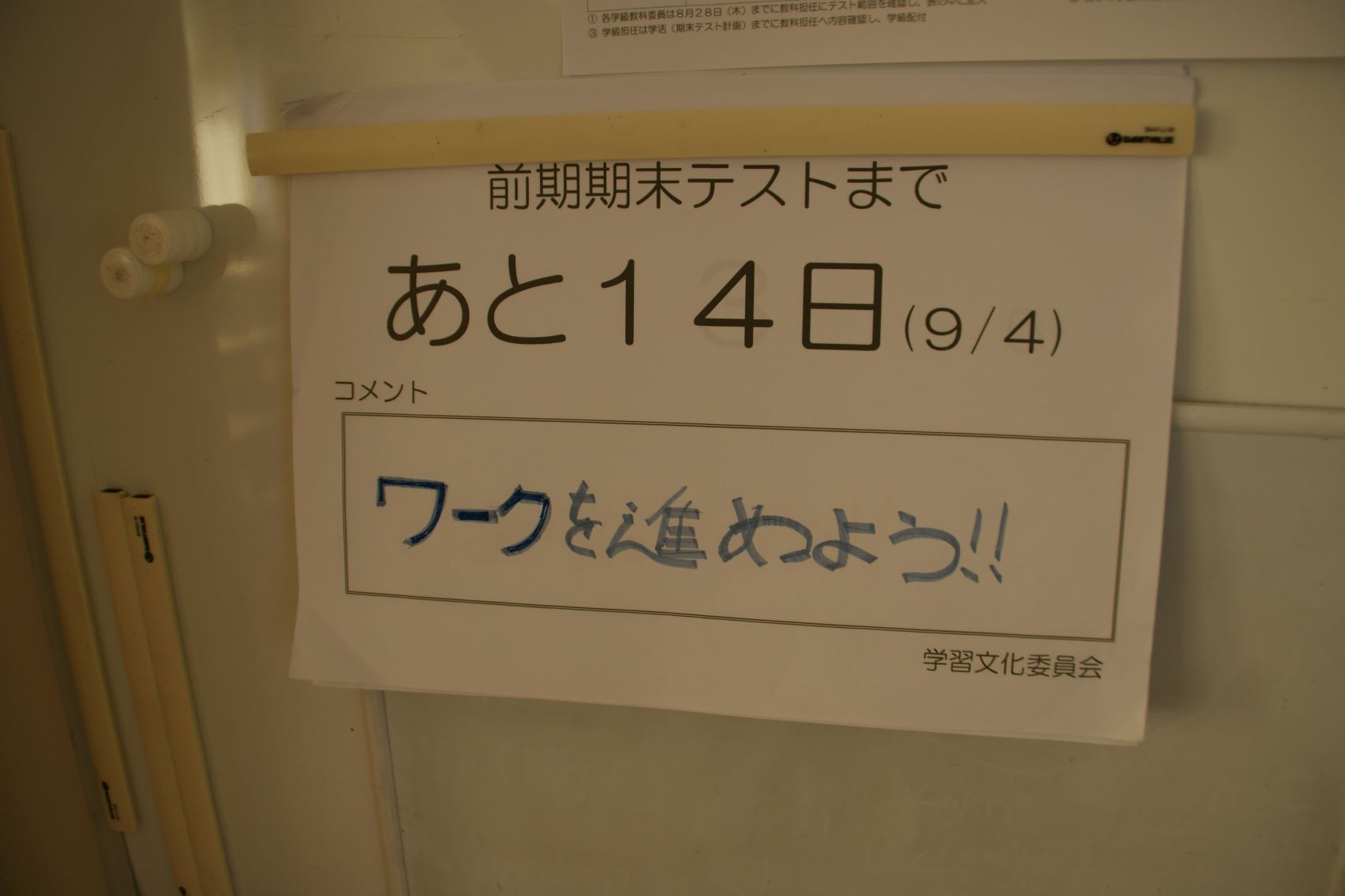 3年生教室のテストカウントダウン.JPG