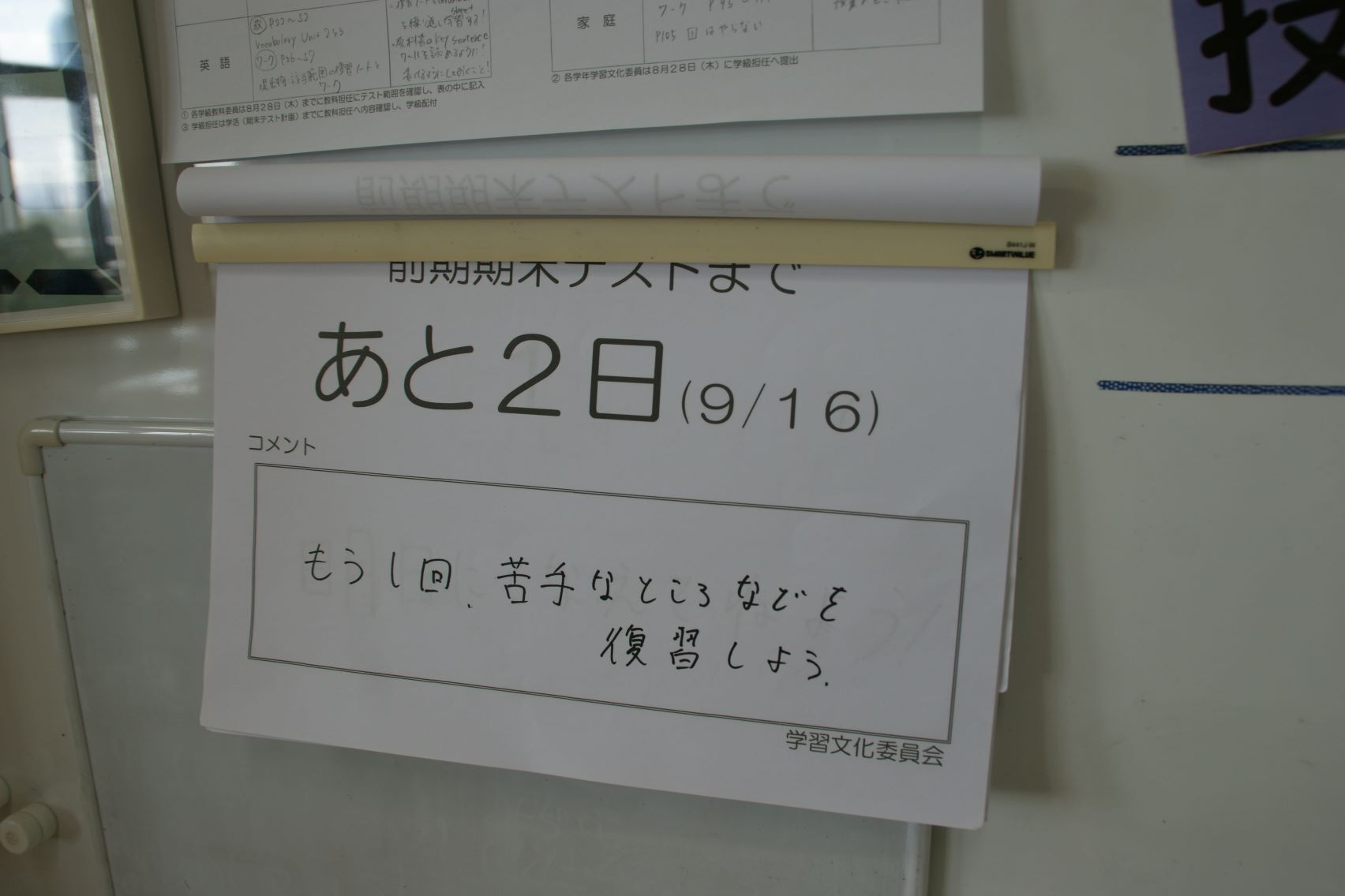 3年生教室のテストカウントダウン.JPG