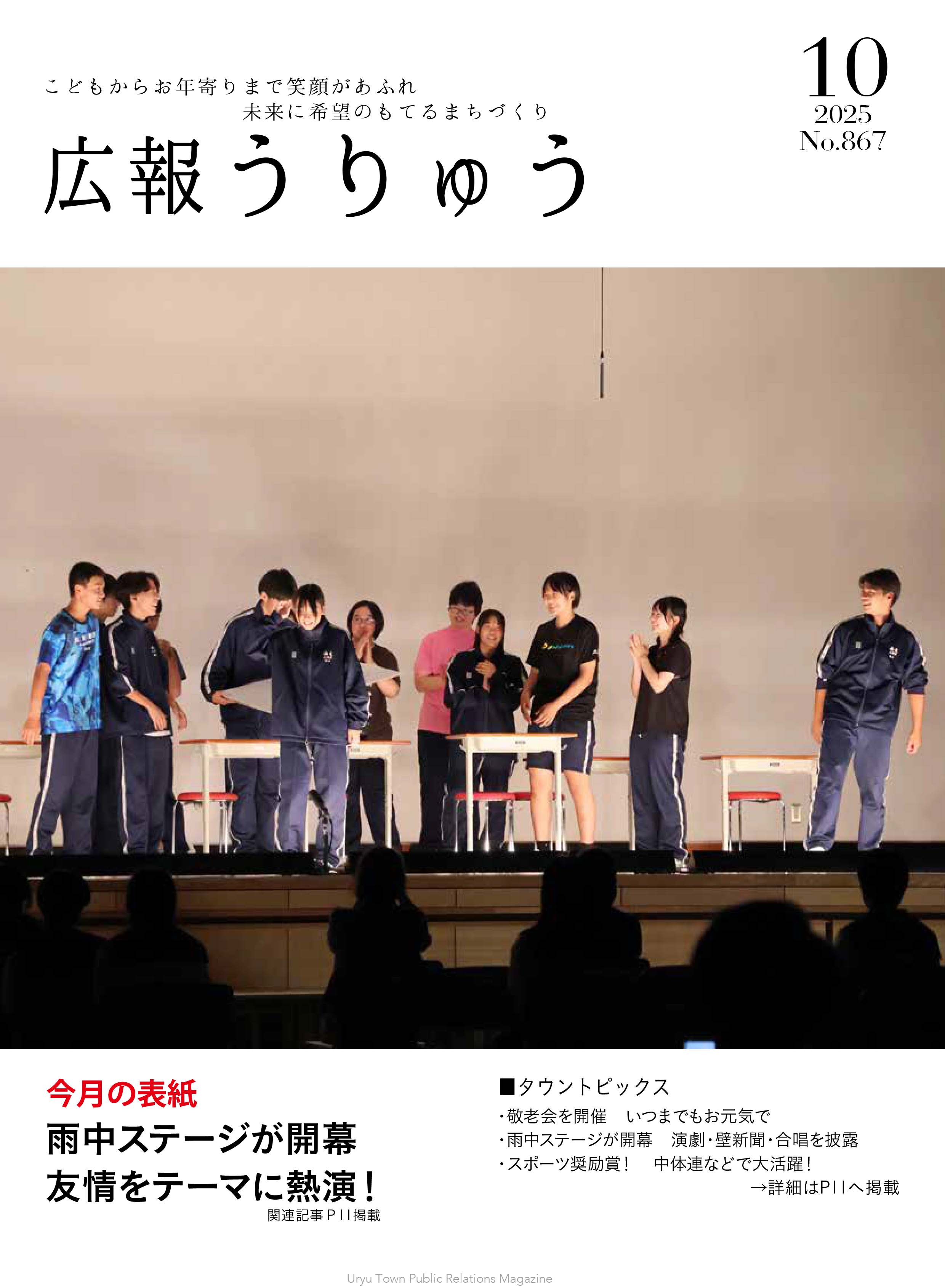 広報うりゅう2025年10月号(Vol.867).jpg