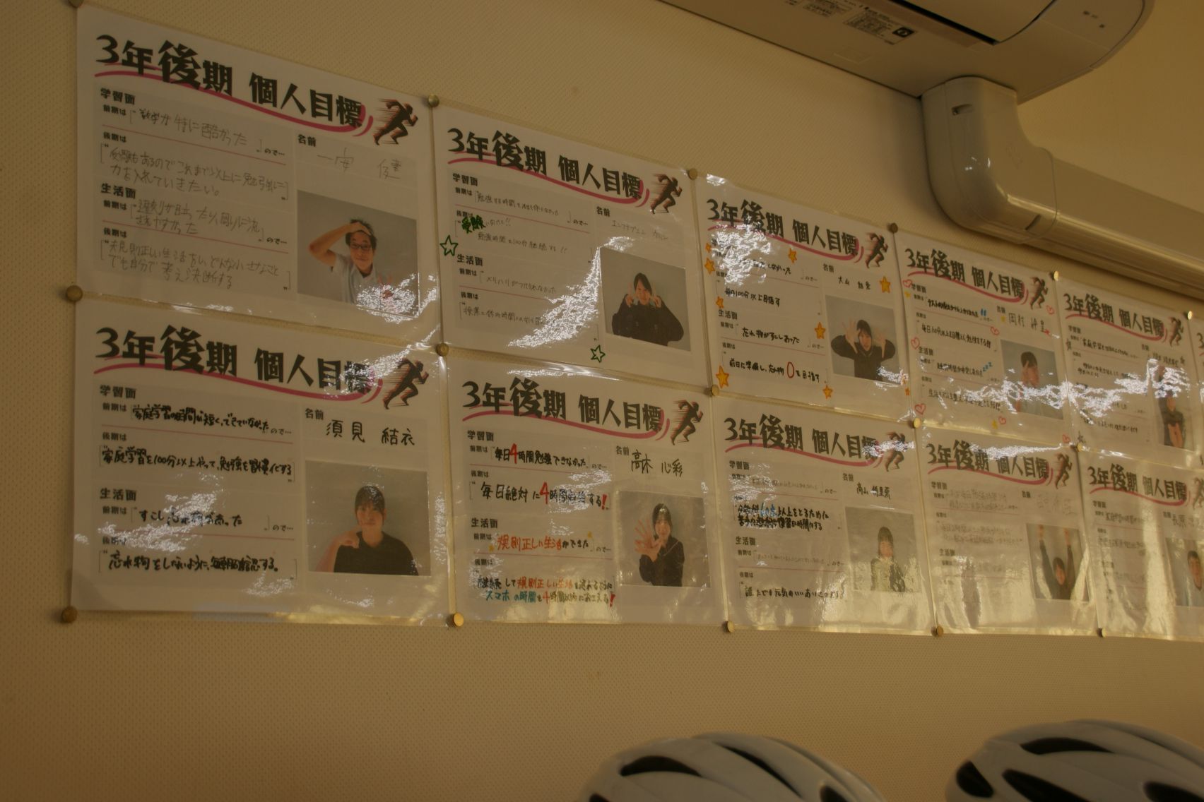 3年生後期の個人目標.JPG
