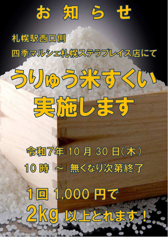 そらちフェアPR.jpg