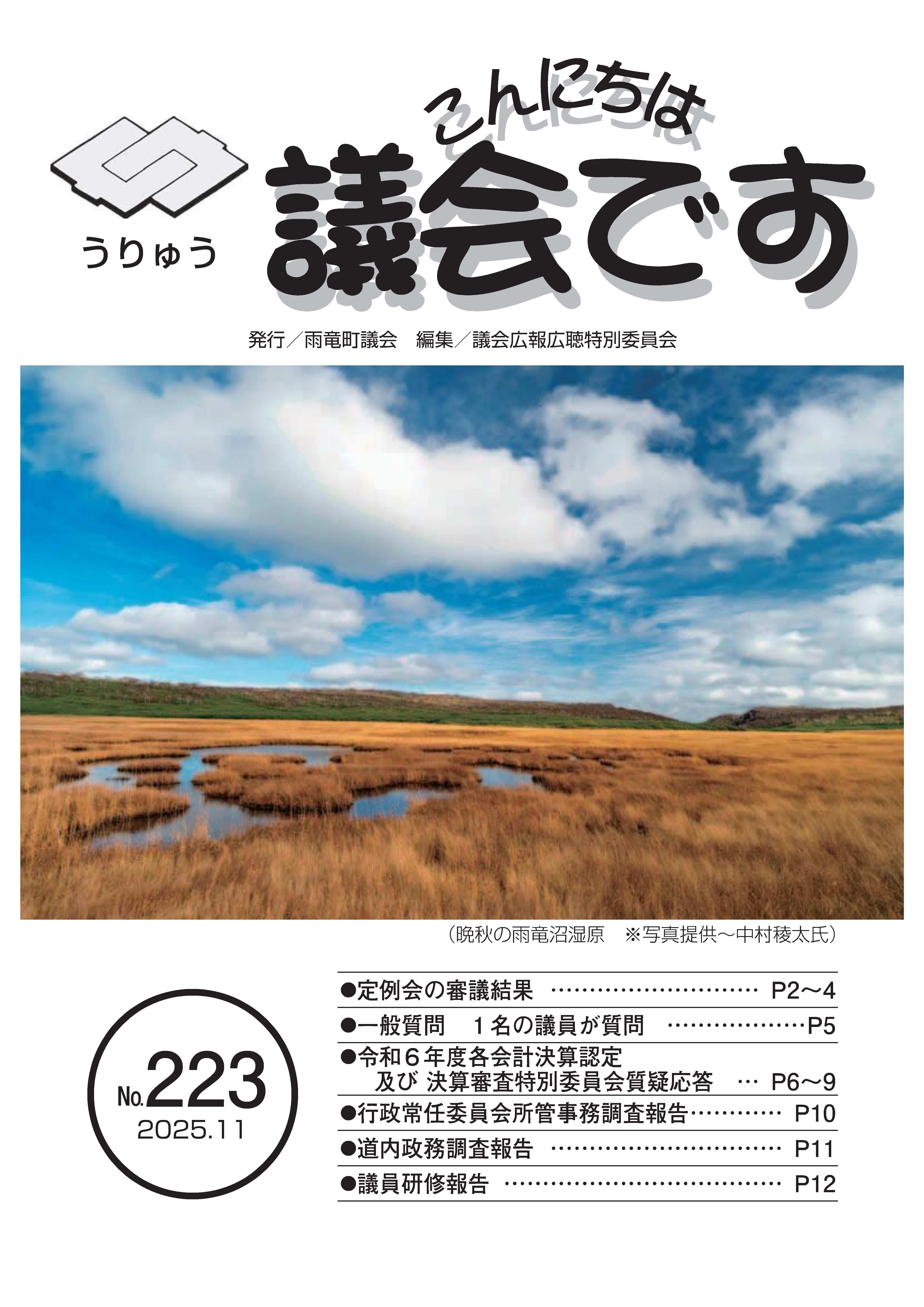 雨竜議会223WEB (1)-2.jpg