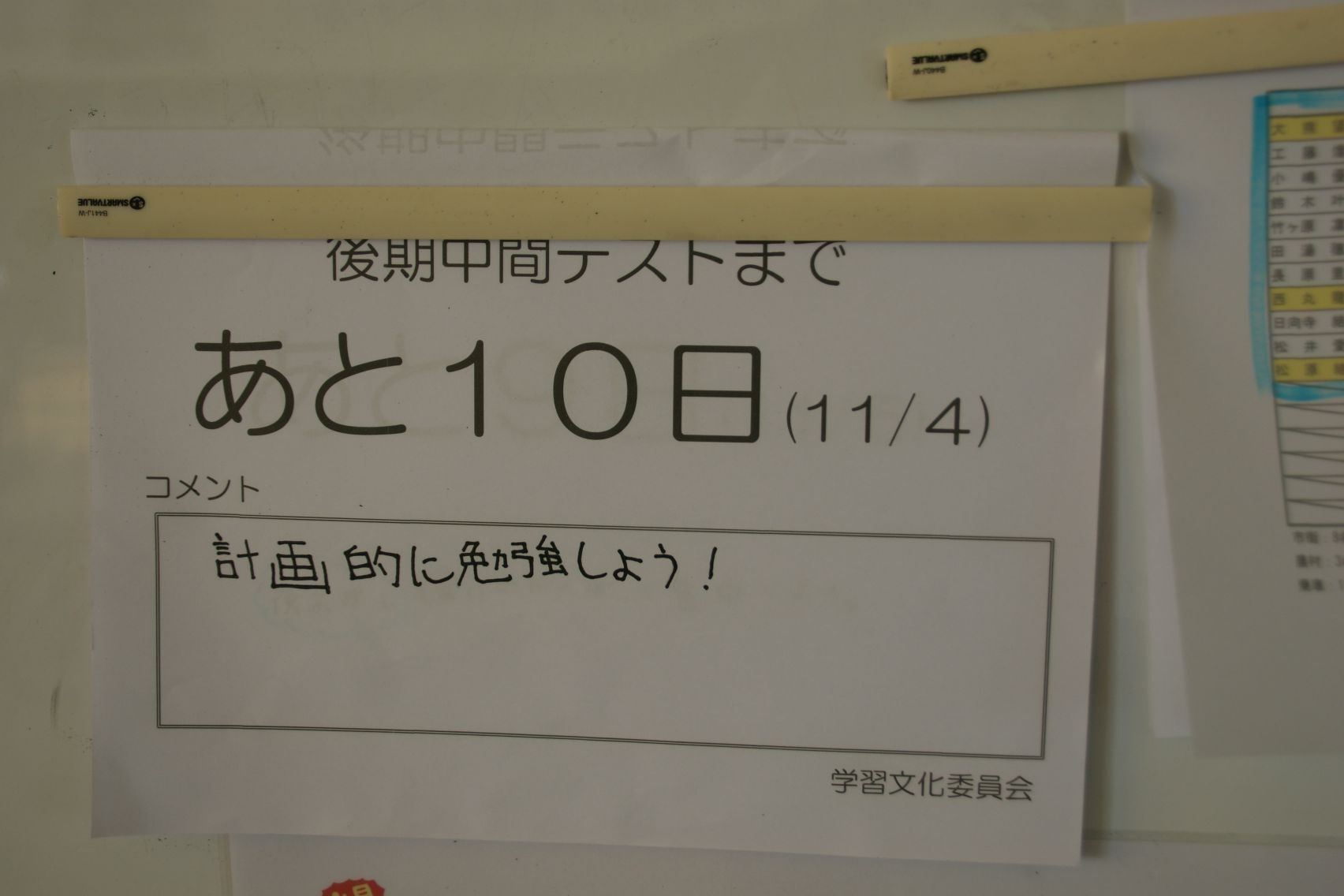 1年生教室のテストカウントダウン.JPG