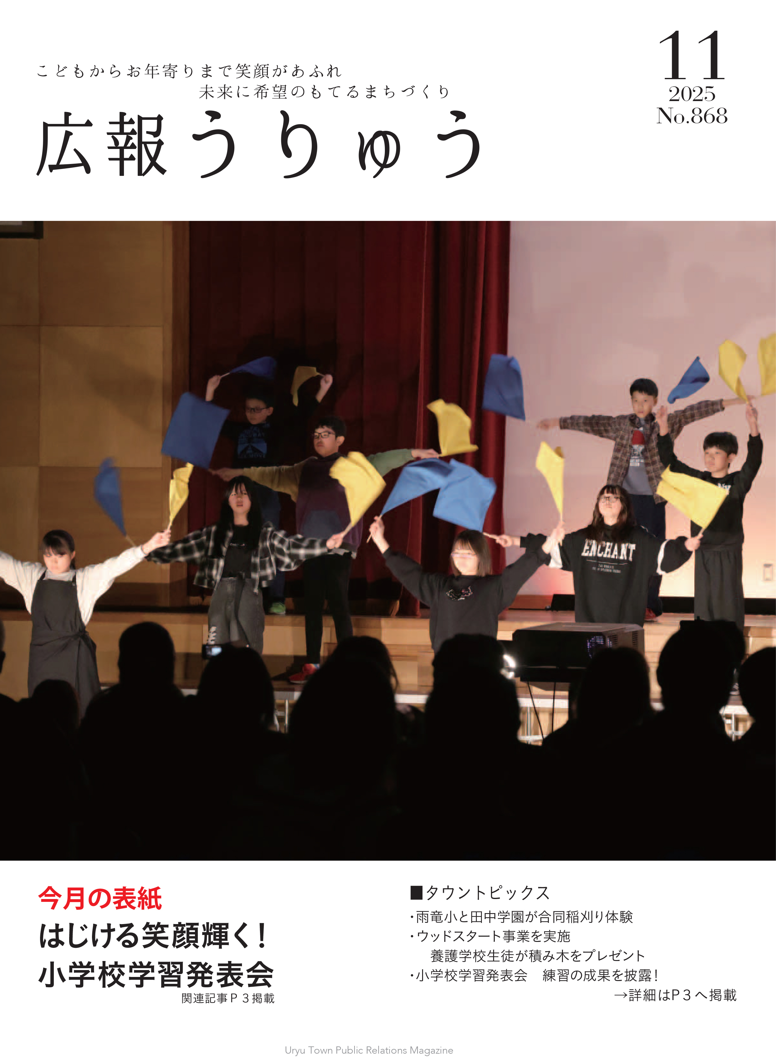 広報うりゅう2025年11月号(Vol.868)-1.jpg