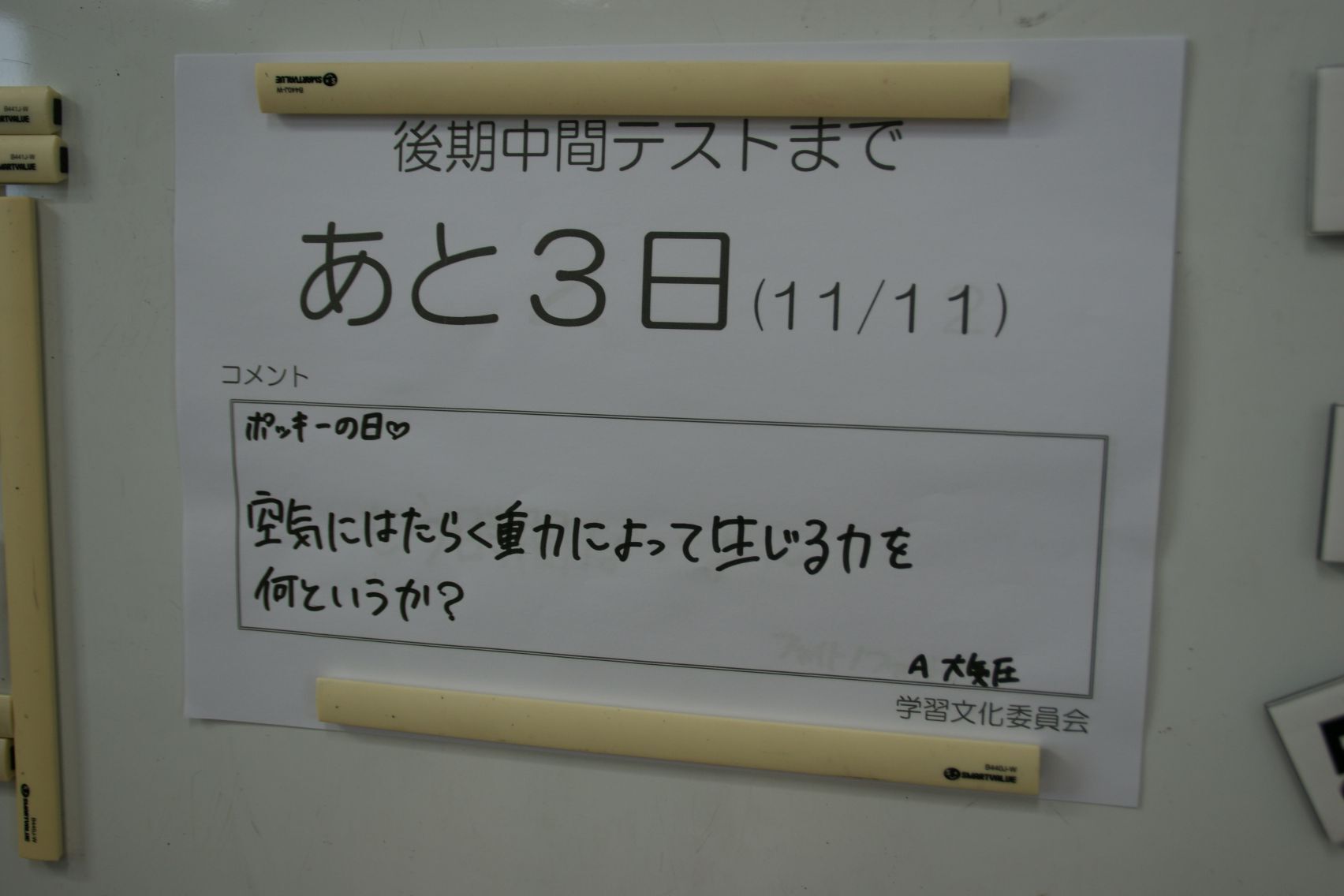 2年生教室のテストカウントダウン.JPG