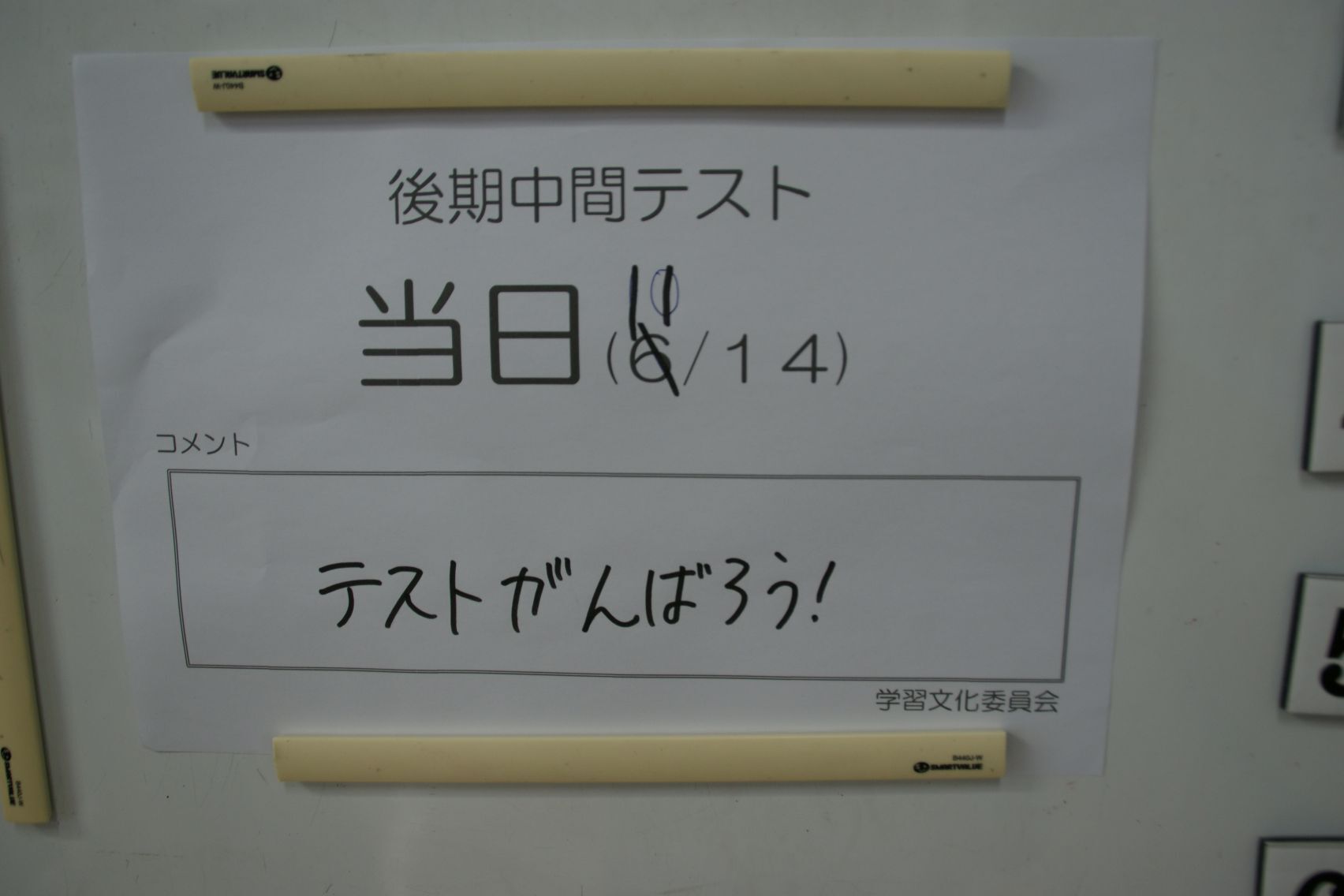 後期中間テスト当日.JPG