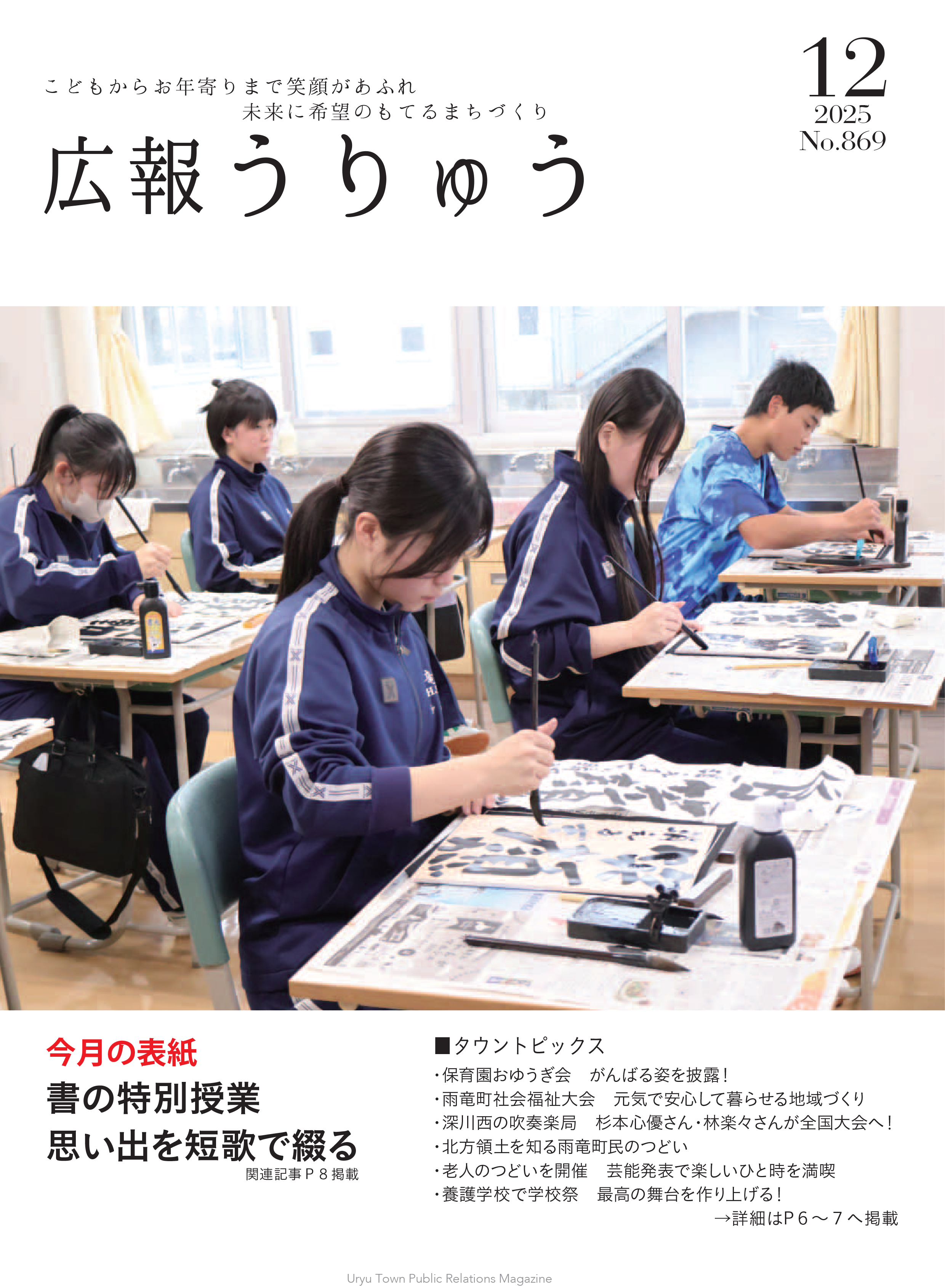 広報うりゅう12月号WEB-1.jpg