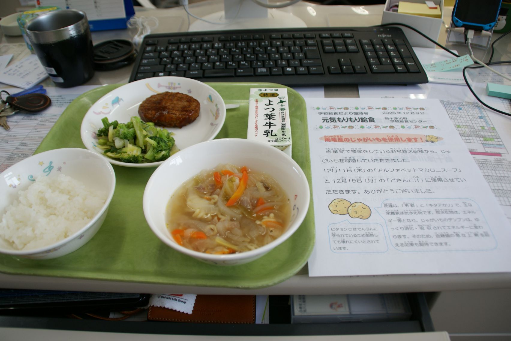 寄贈されたじゃがいもを使用した今日の給食.JPG