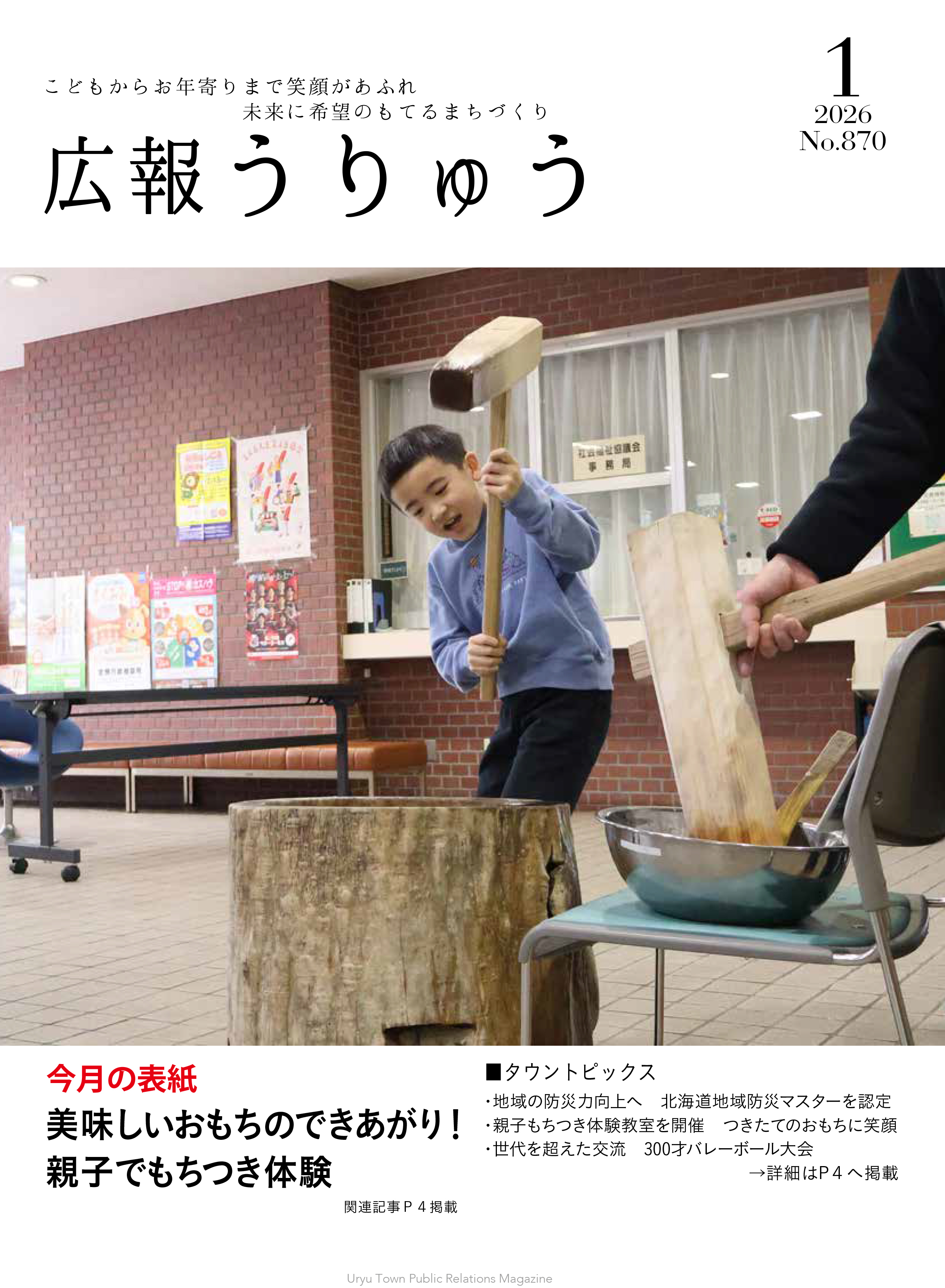 広報うりゅう2025年1月号(Vol.870)-1.jpg