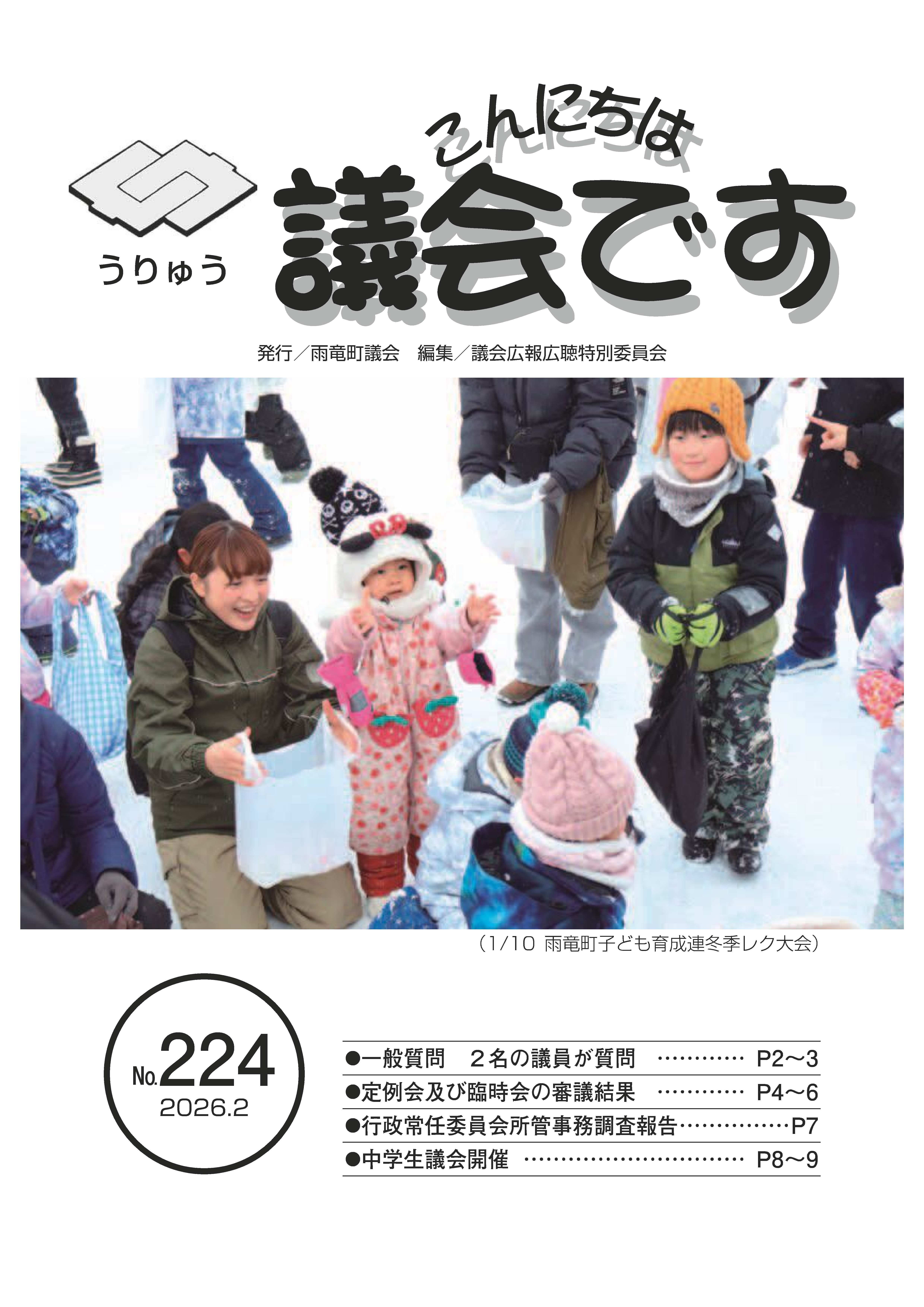 雨竜議会224WEB_表紙.jpg